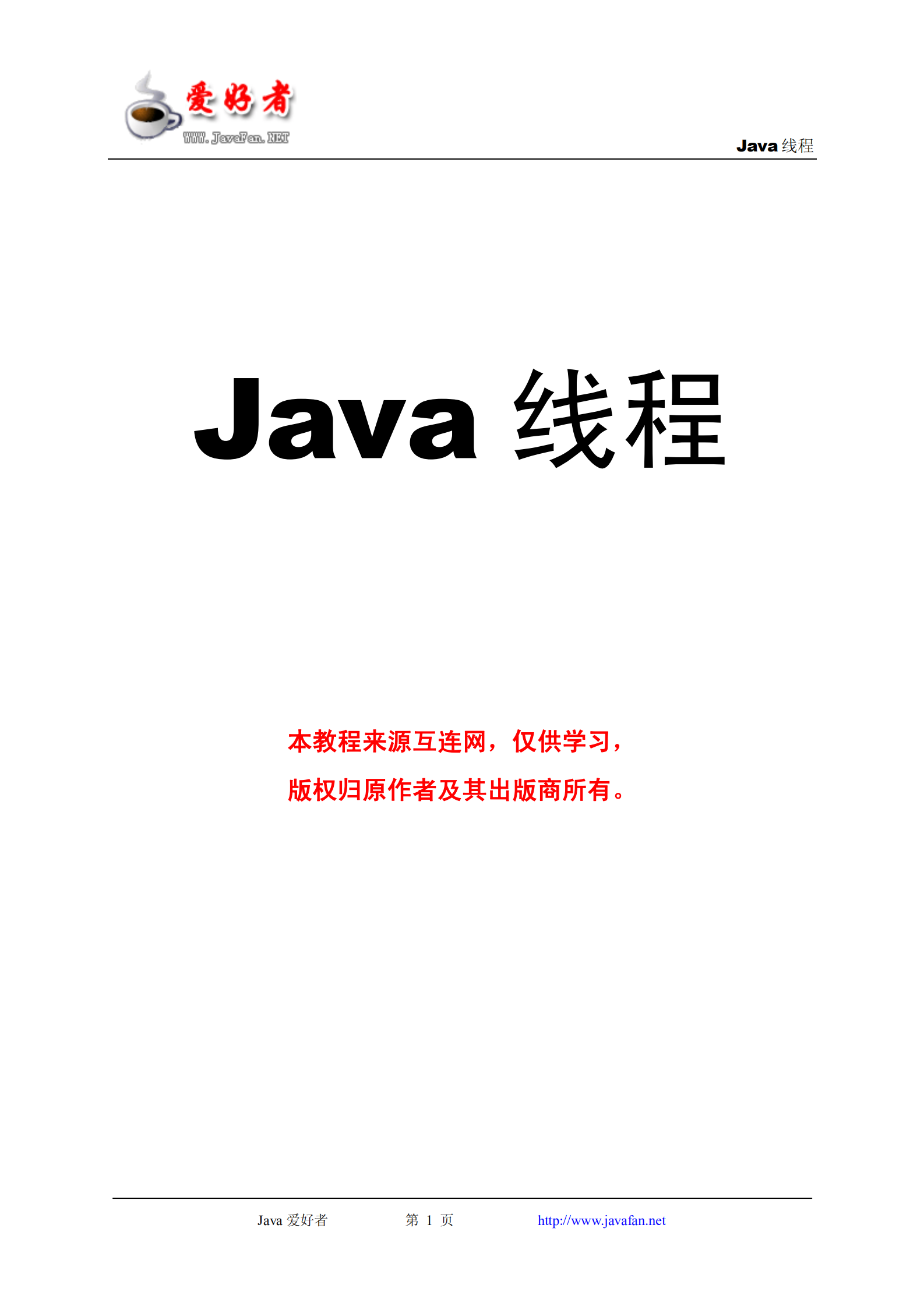 Java线程_ITIL之家(www.itilzj.com)_.PDF 第1页