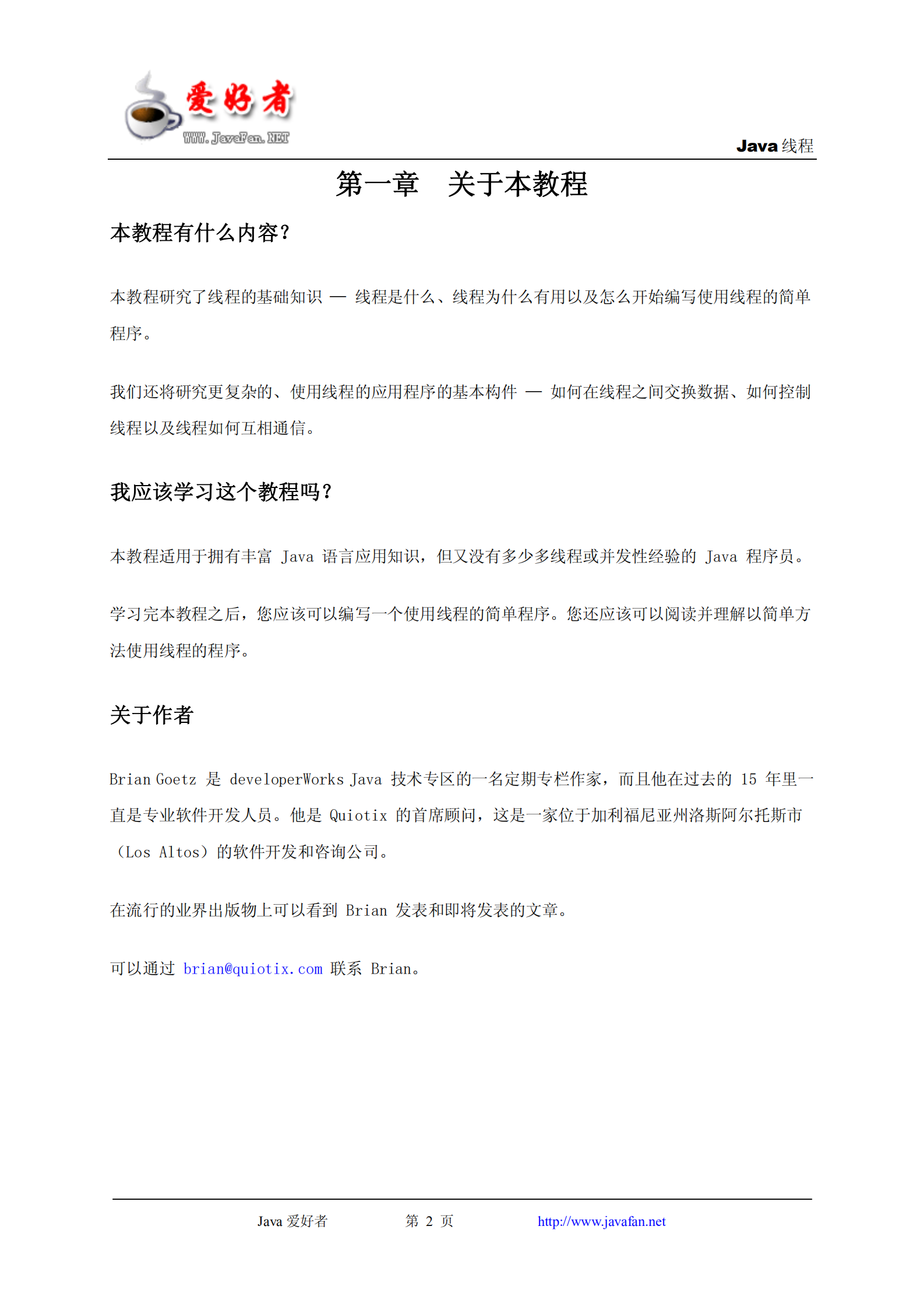 Java线程_ITIL之家(www.itilzj.com)_.PDF 第2页