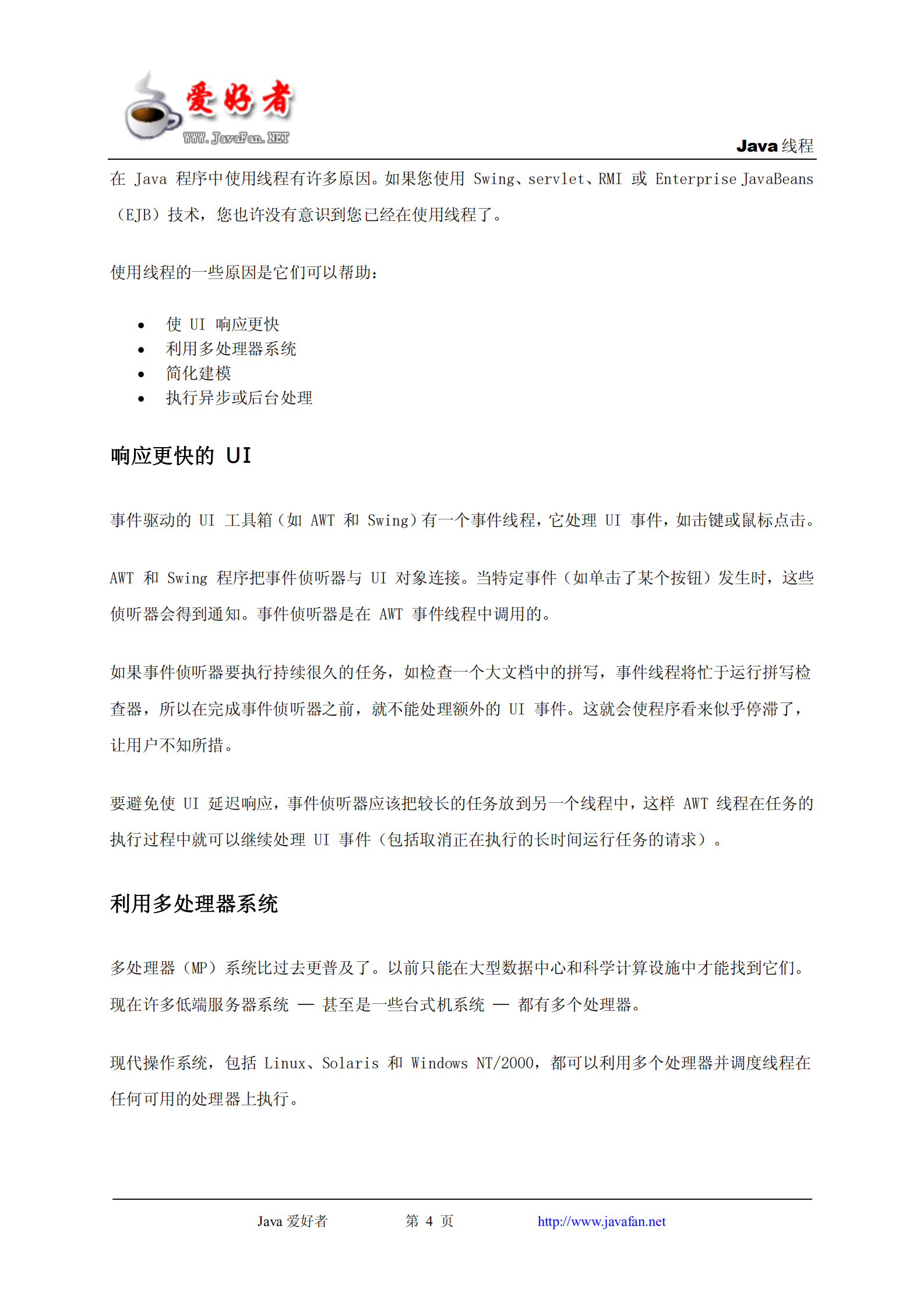 Java线程_ITIL之家(www.itilzj.com)_.PDF 第4页