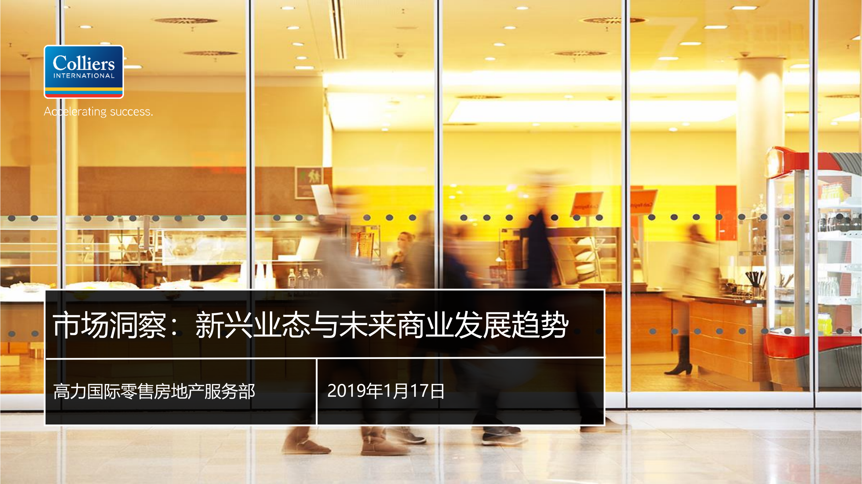 新兴业态与未来商业发展趋势_ITIL之家(www.itilzj.com)_.PDF 第1页