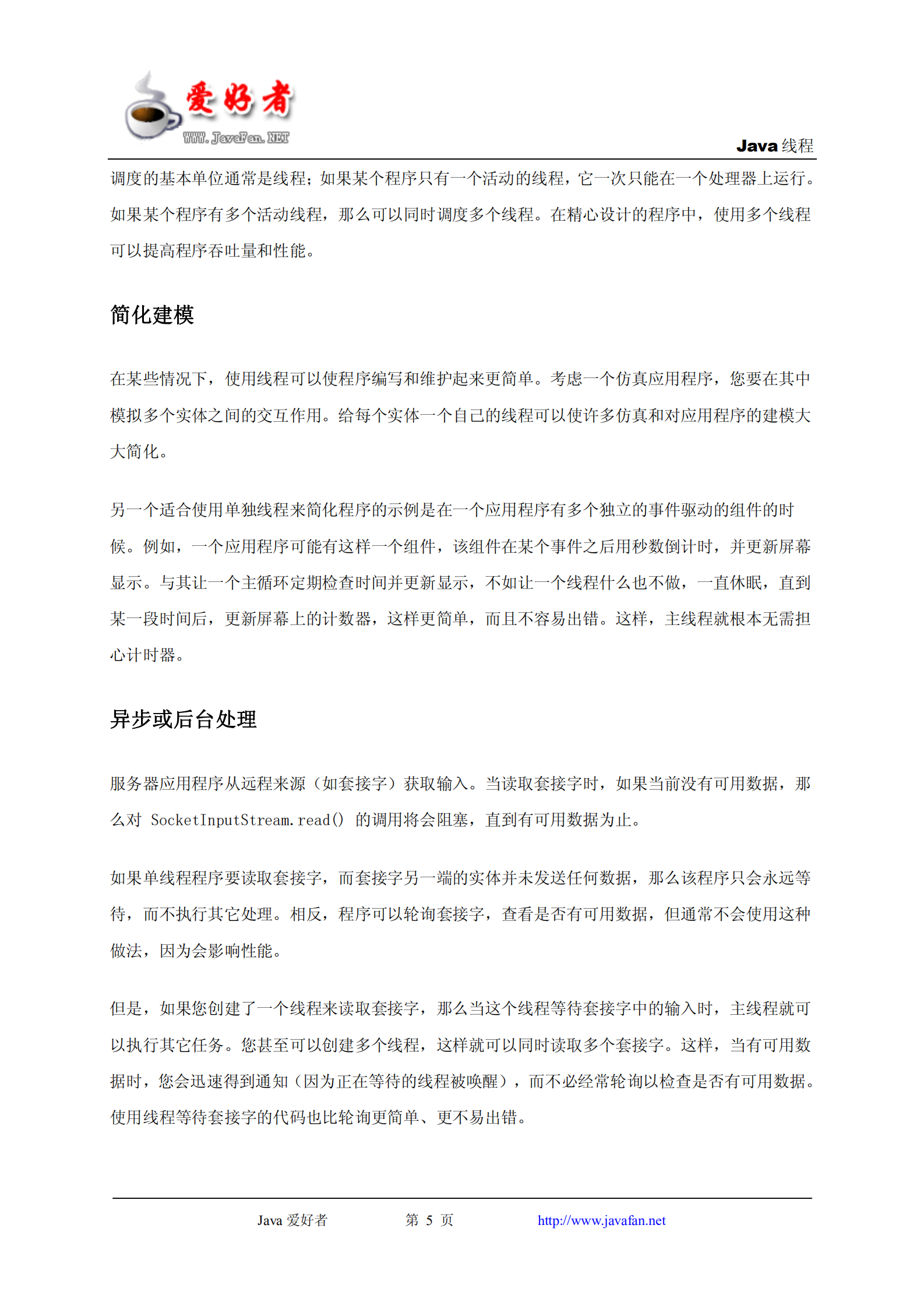 Java线程_ITIL之家(www.itilzj.com)_.PDF 第5页