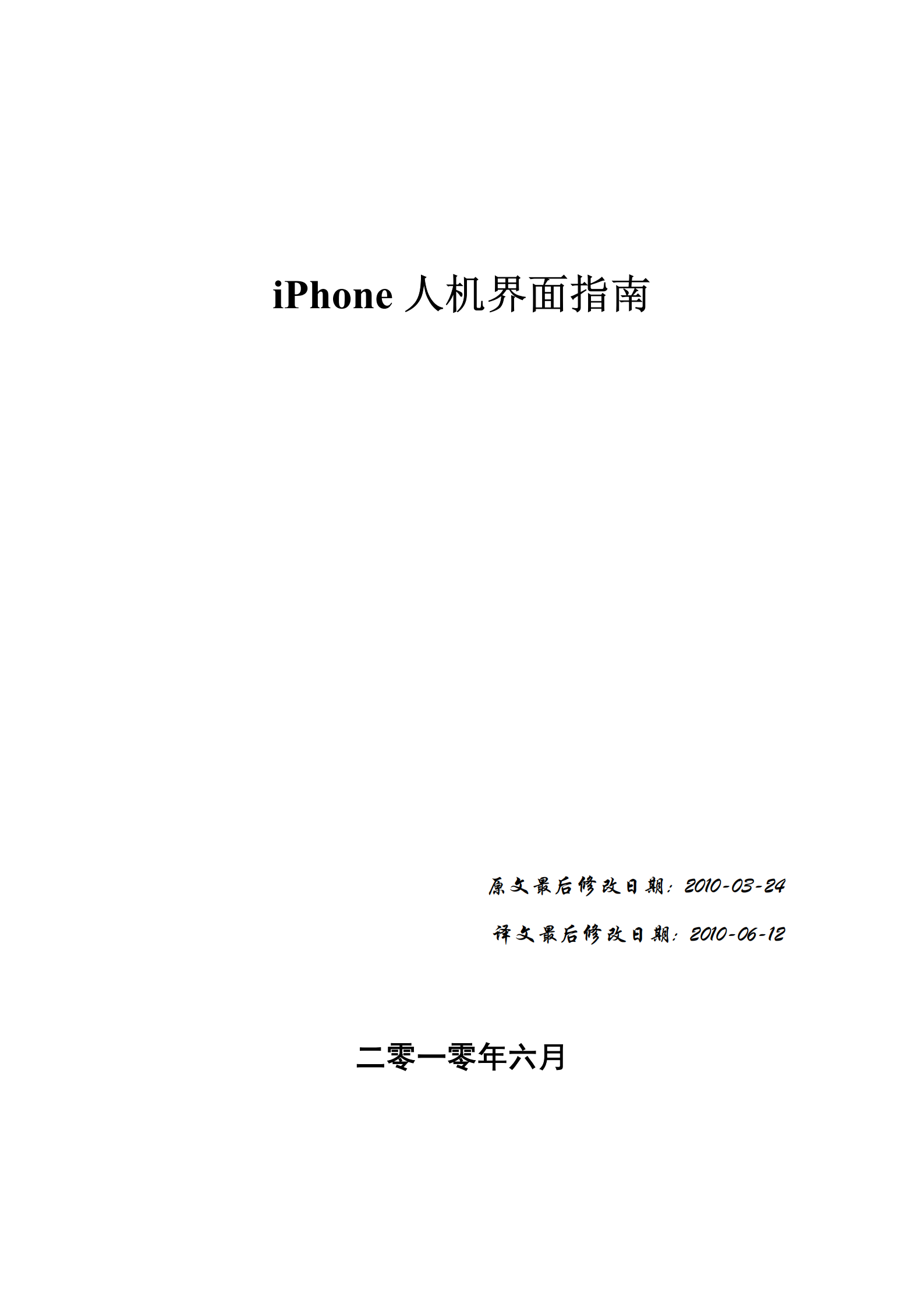 iphone人机界面指南_ITIL之家(www.itilzj.com)_.PDF 第1页