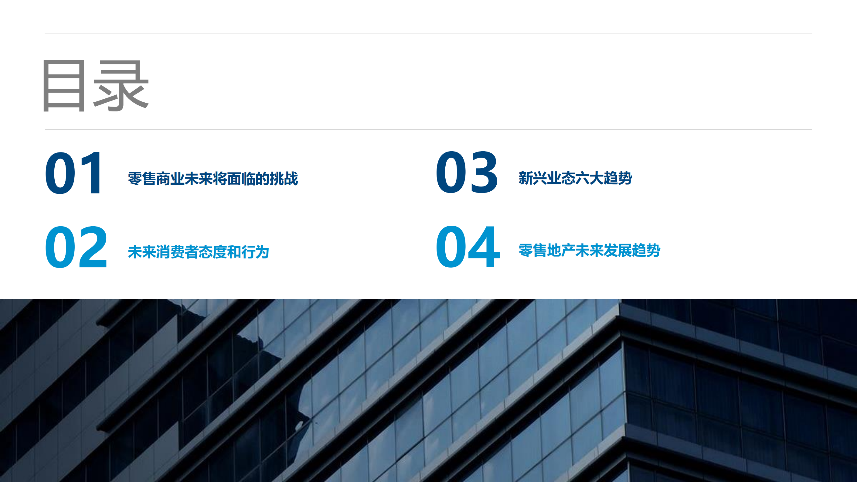 新兴业态与未来商业发展趋势_ITIL之家(www.itilzj.com)_.PDF 第2页