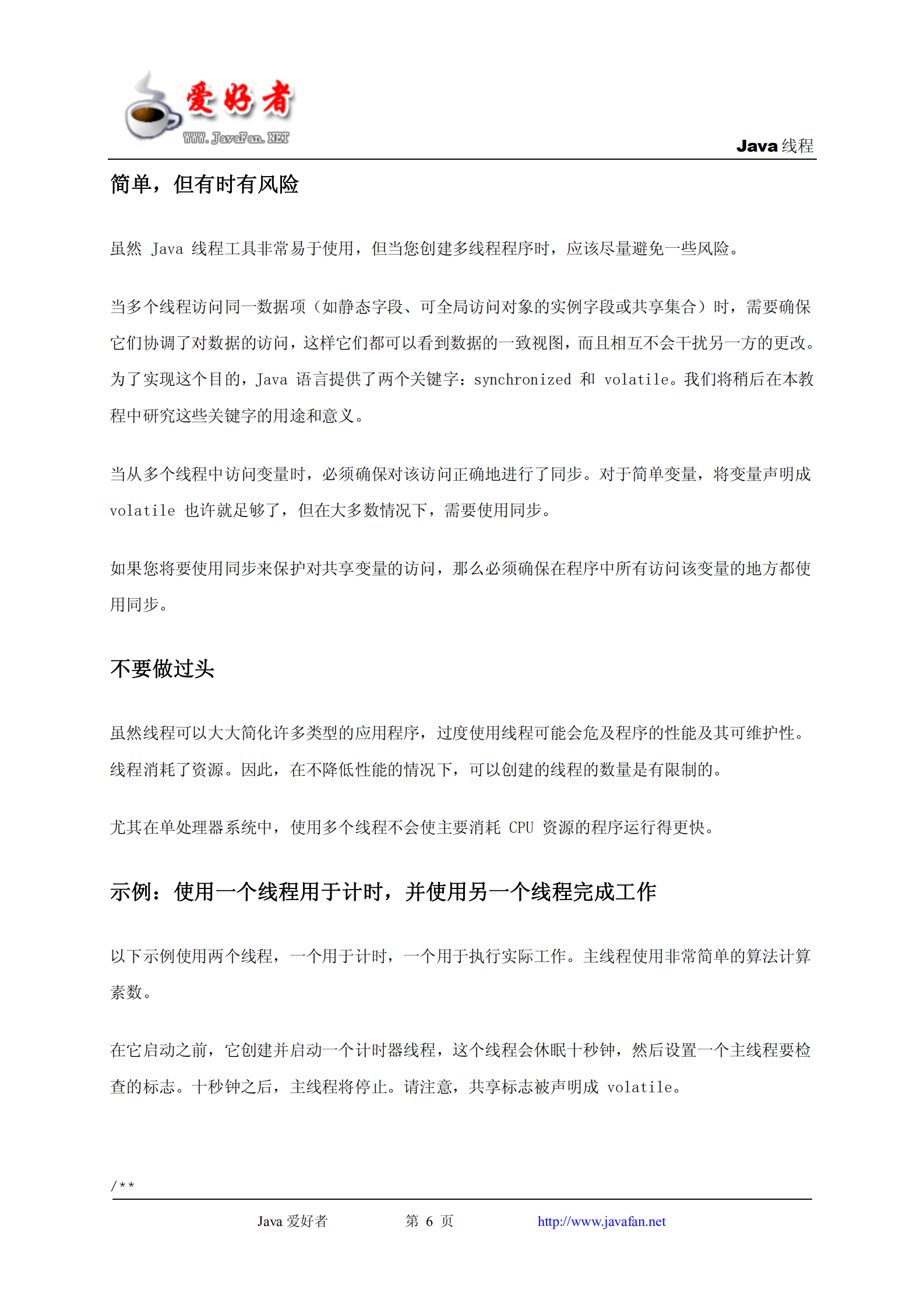 Java线程_ITIL之家(www.itilzj.com)_.PDF 第6页