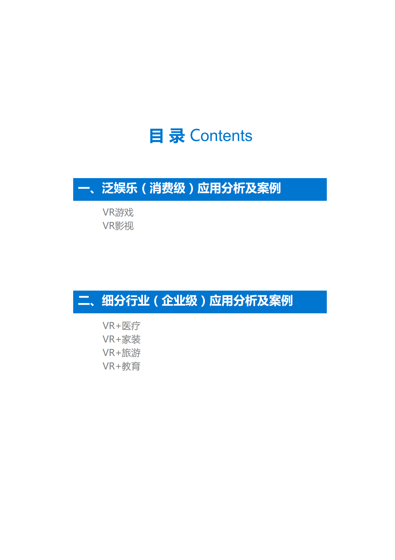 虚拟现实行业研究报告应用篇_ITIL之家(www.itilzj.com)_.PDF 第2页