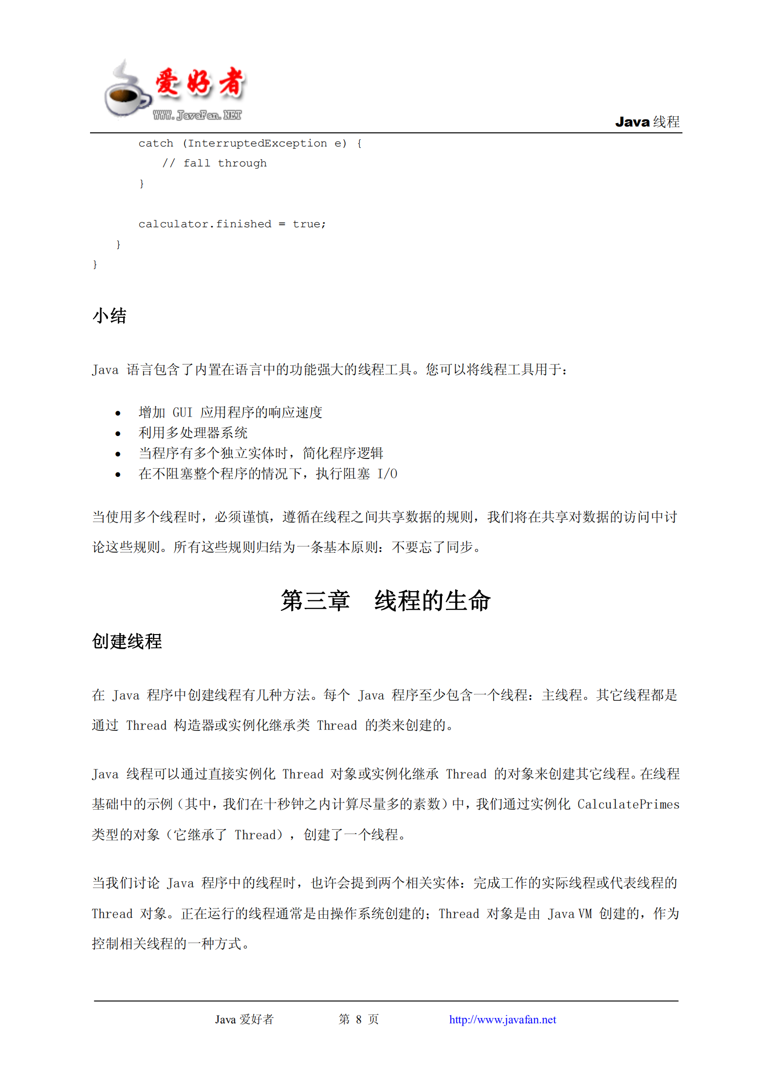 Java线程_ITIL之家(www.itilzj.com)_.PDF 第8页