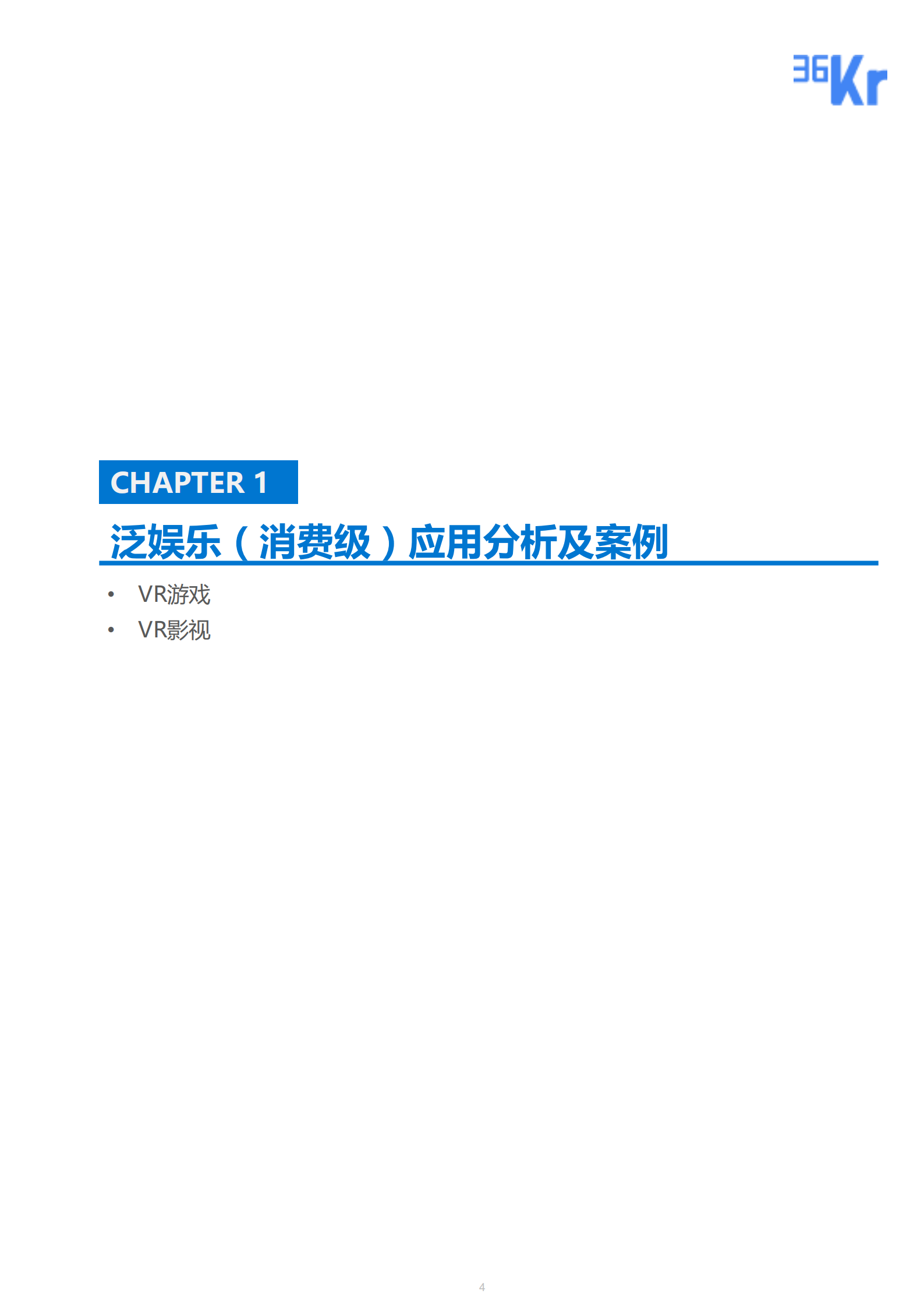 虚拟现实行业研究报告应用篇_ITIL之家(www.itilzj.com)_.PDF 第4页