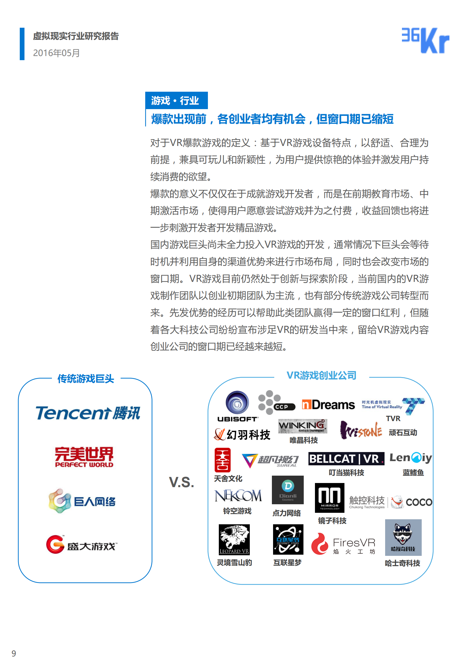 虚拟现实行业研究报告应用篇_ITIL之家(www.itilzj.com)_.PDF 第9页