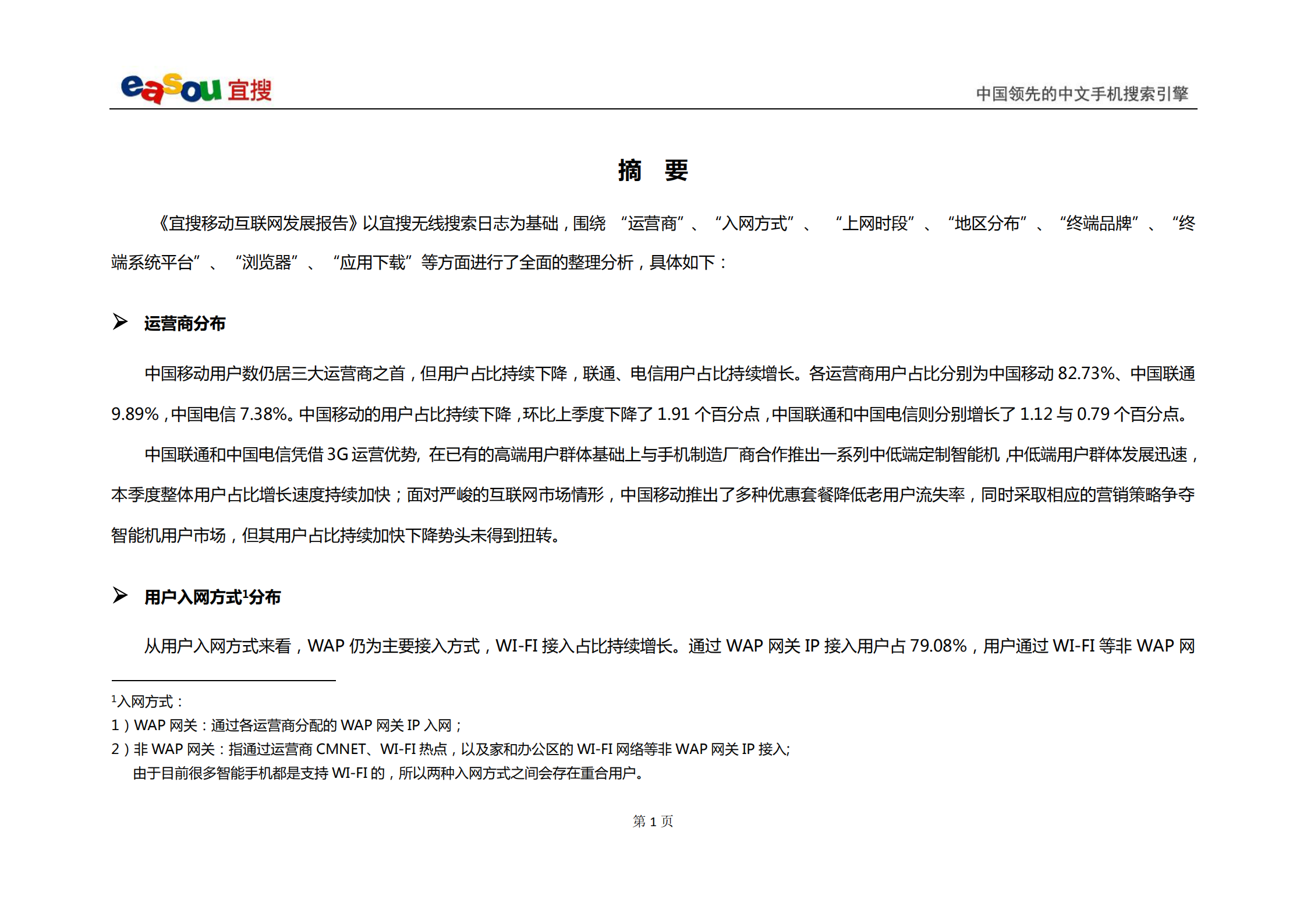 宜搜移动互联网发展趋势报告2012年Q3_ITIL之家(www.itilzj.com)_.PDF 第3页