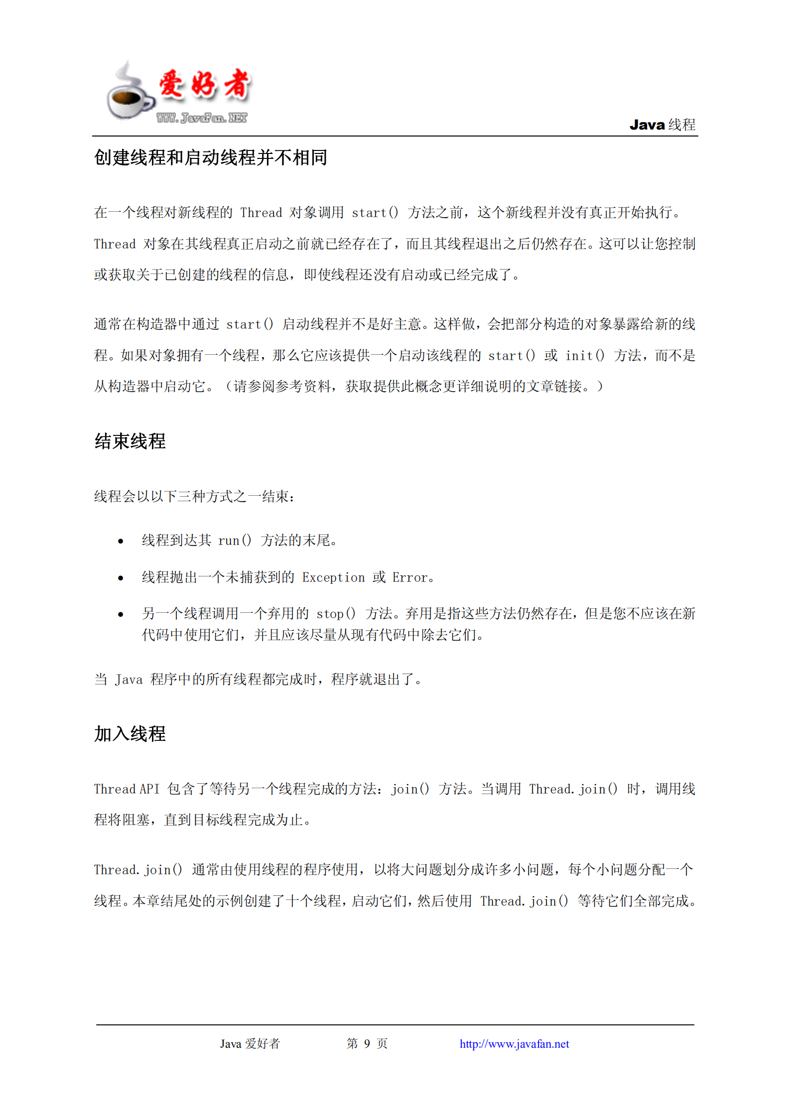 Java线程_ITIL之家(www.itilzj.com)_.PDF 第9页