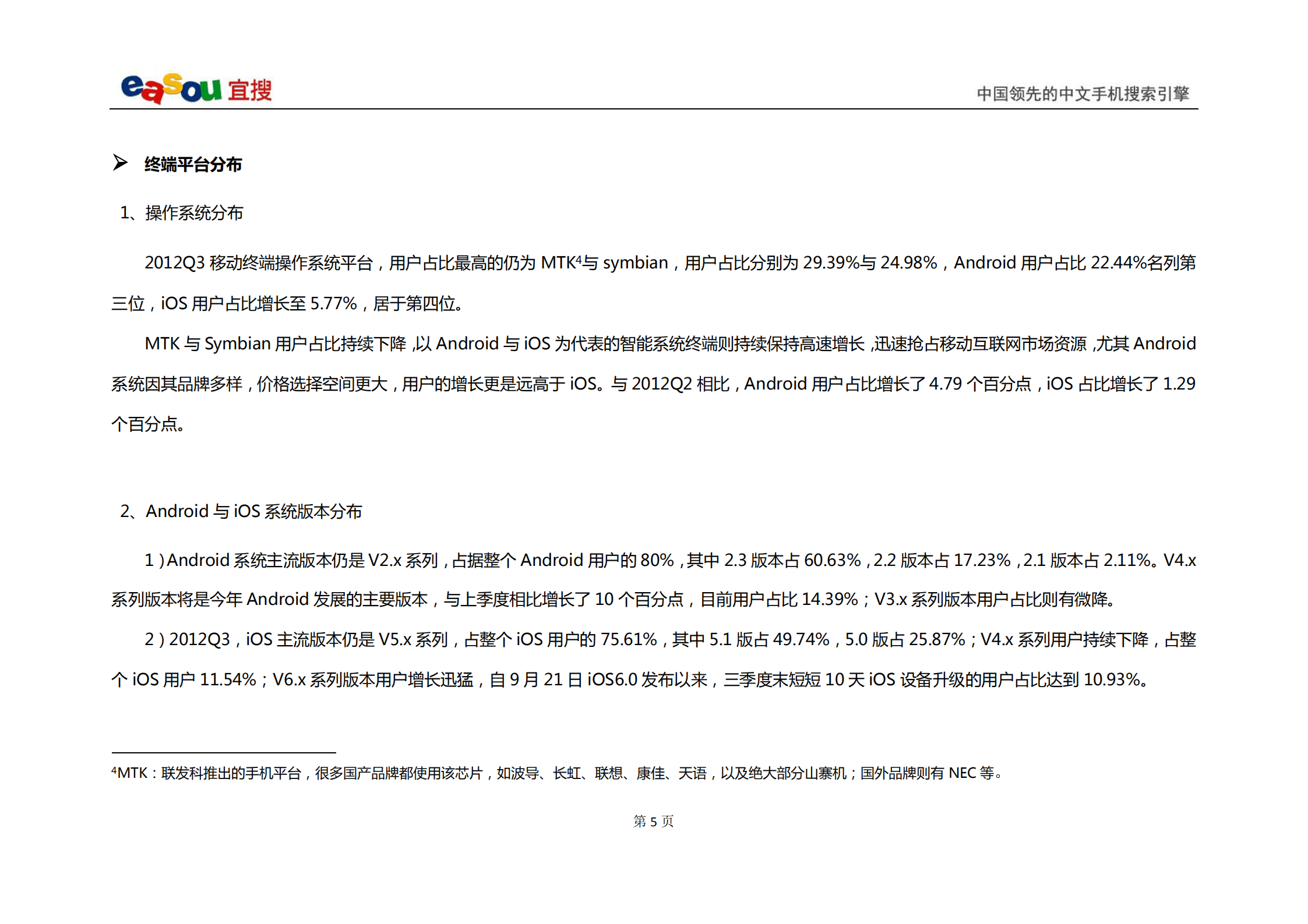 宜搜移动互联网发展趋势报告2012年Q3_ITIL之家(www.itilzj.com)_.PDF 第7页