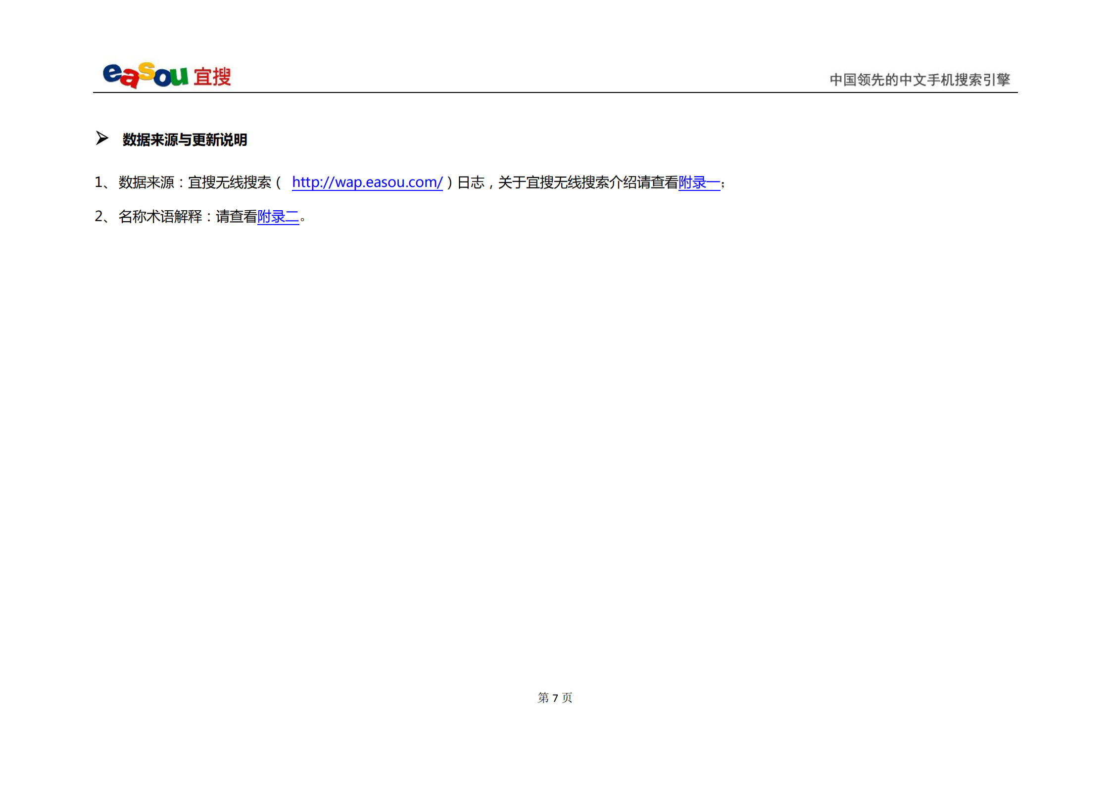 宜搜移动互联网发展趋势报告2012年Q3_ITIL之家(www.itilzj.com)_.PDF 第9页