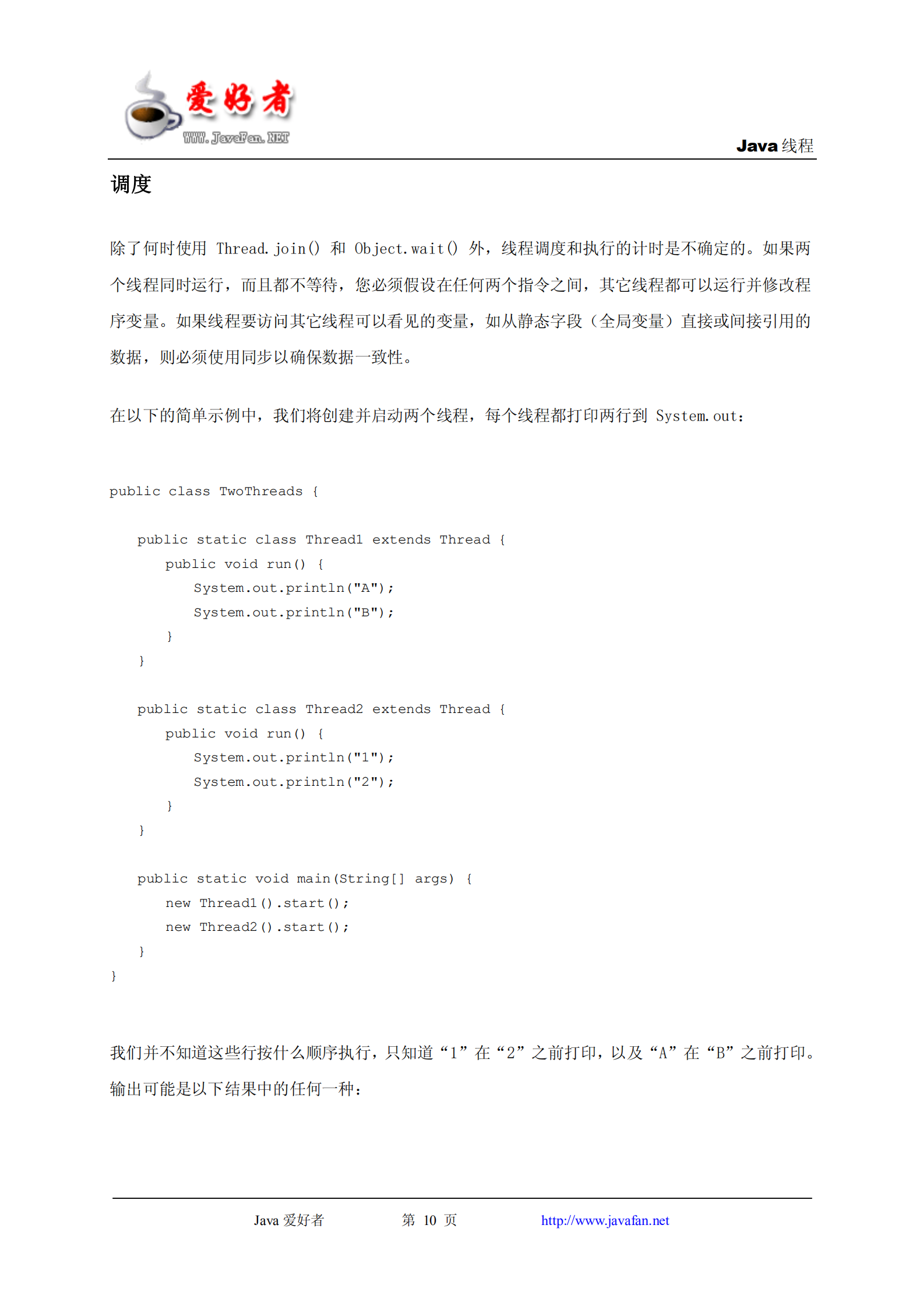 Java线程_ITIL之家(www.itilzj.com)_.PDF 第10页