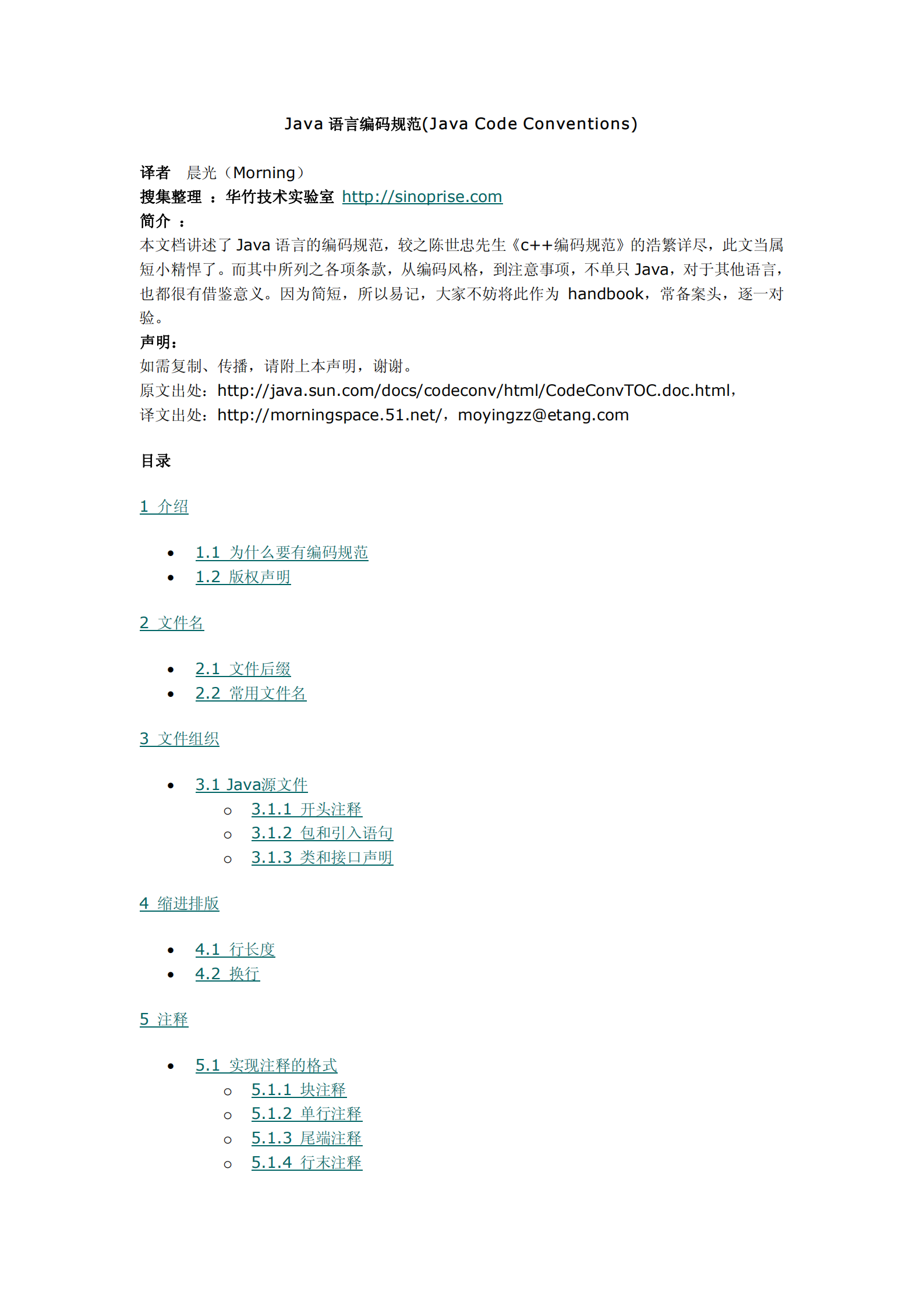 Java语言编码规范_ITIL之家(www.itilzj.com)_.PDF 第1页