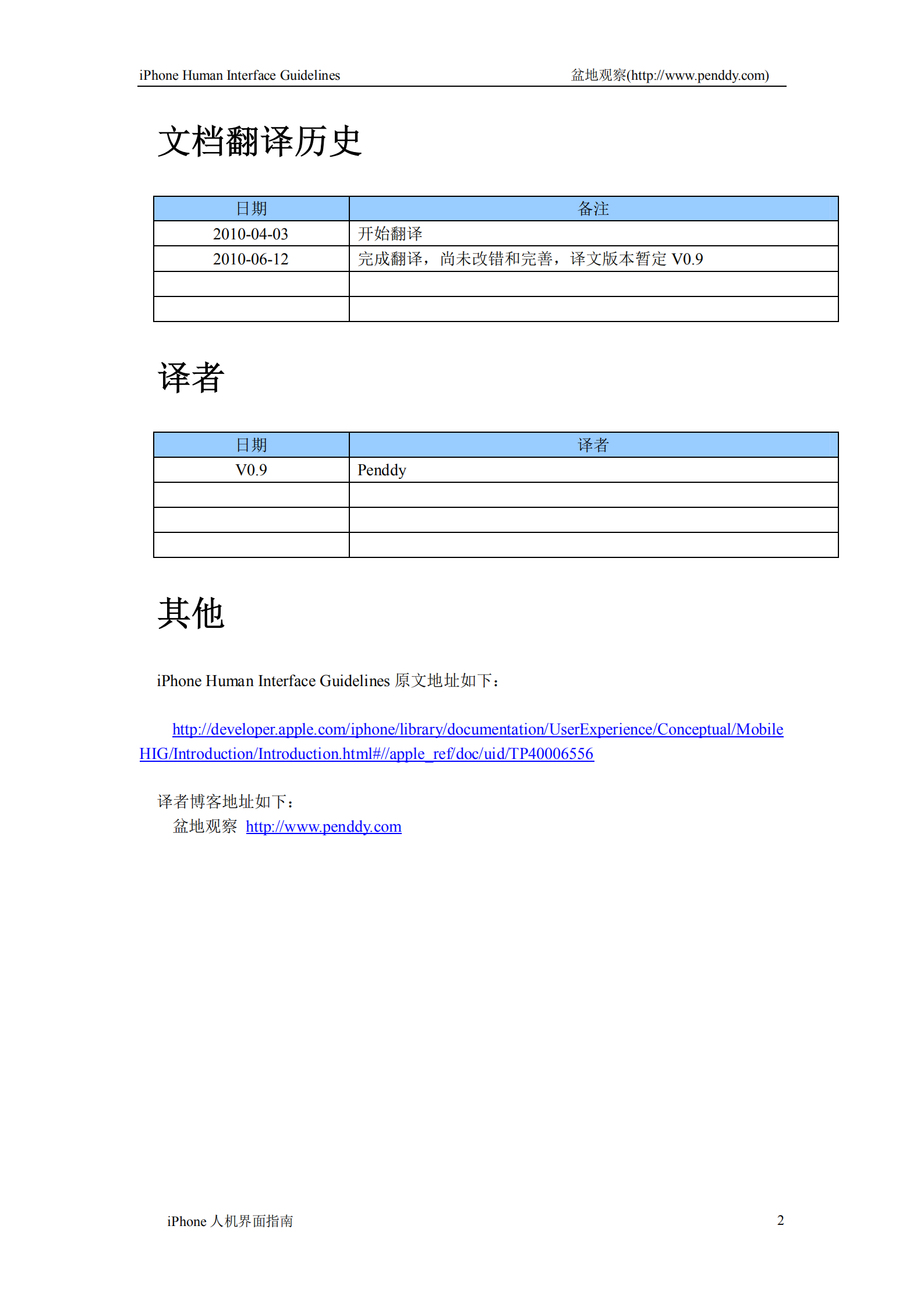 iphone人机界面指南_ITIL之家(www.itilzj.com)_.PDF 第2页