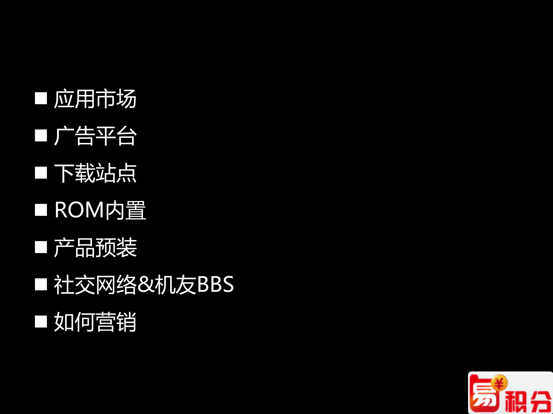 移动电商营销通路_ITIL之家(www.itilzj.com)_.PPTX 第2页