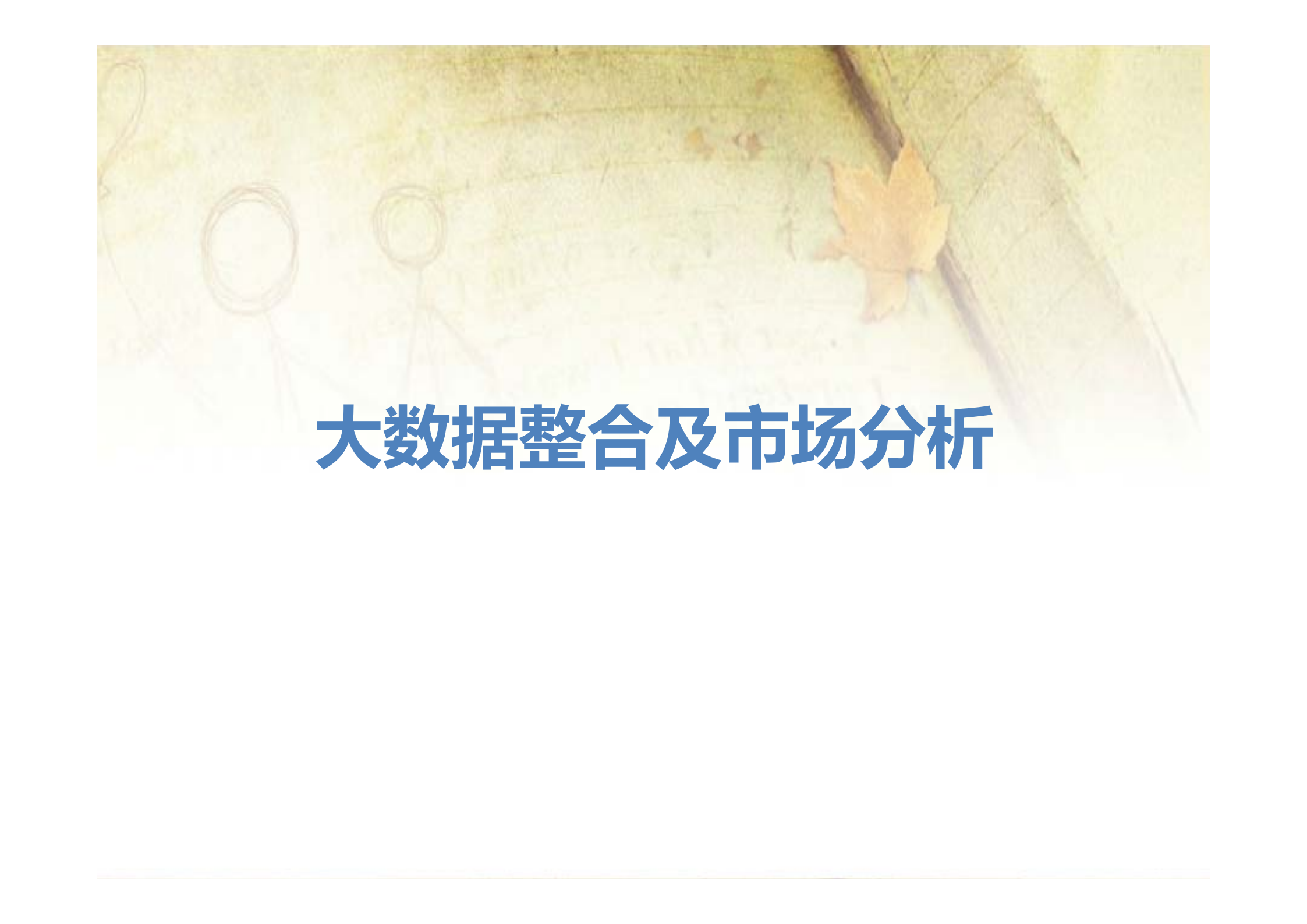 移动电商APP开发、推广整体解决方案_ITIL之家(www.itilzj.com)_.PDF 第4页