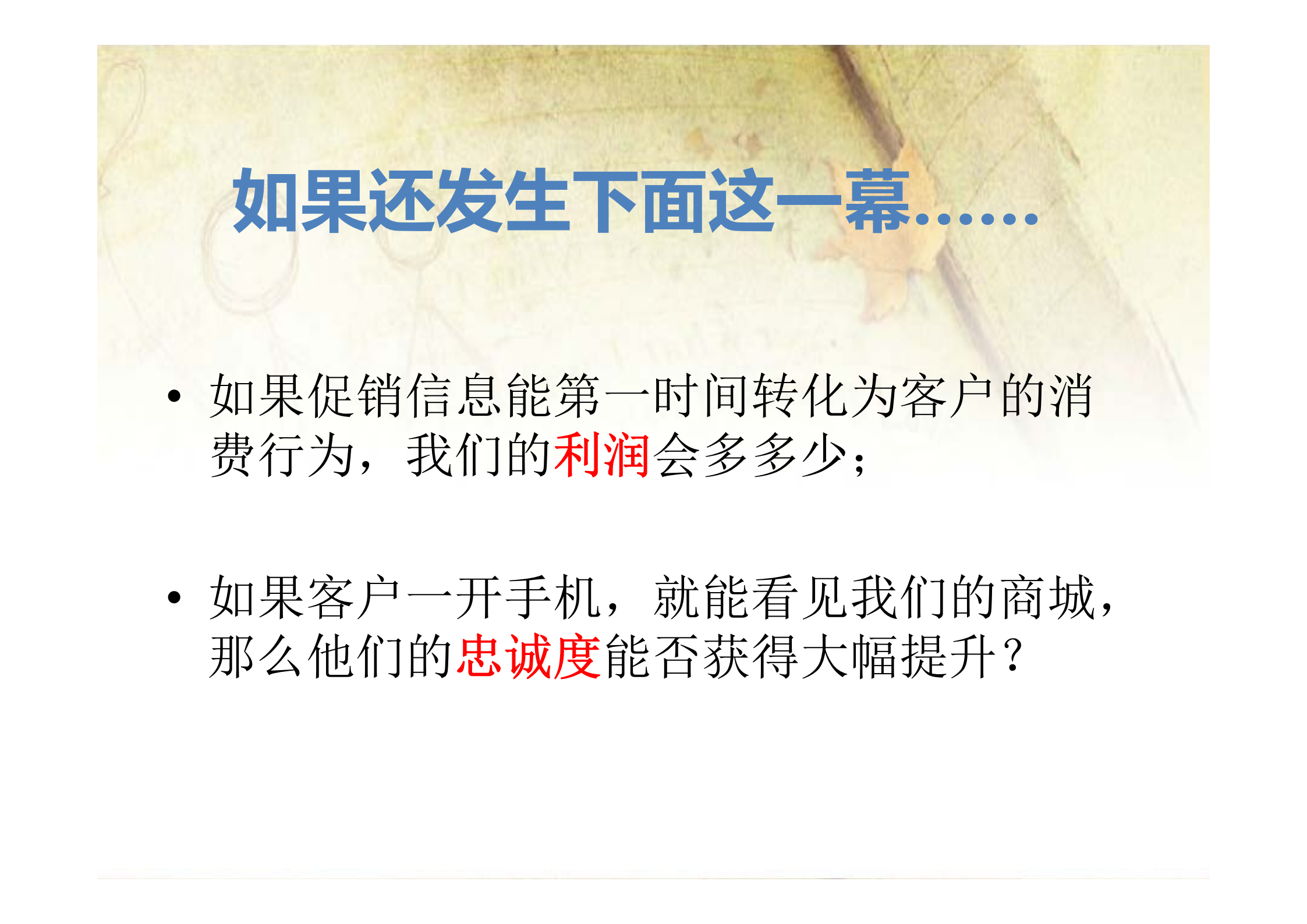 移动电商APP开发、推广整体解决方案_ITIL之家(www.itilzj.com)_.PDF 第10页