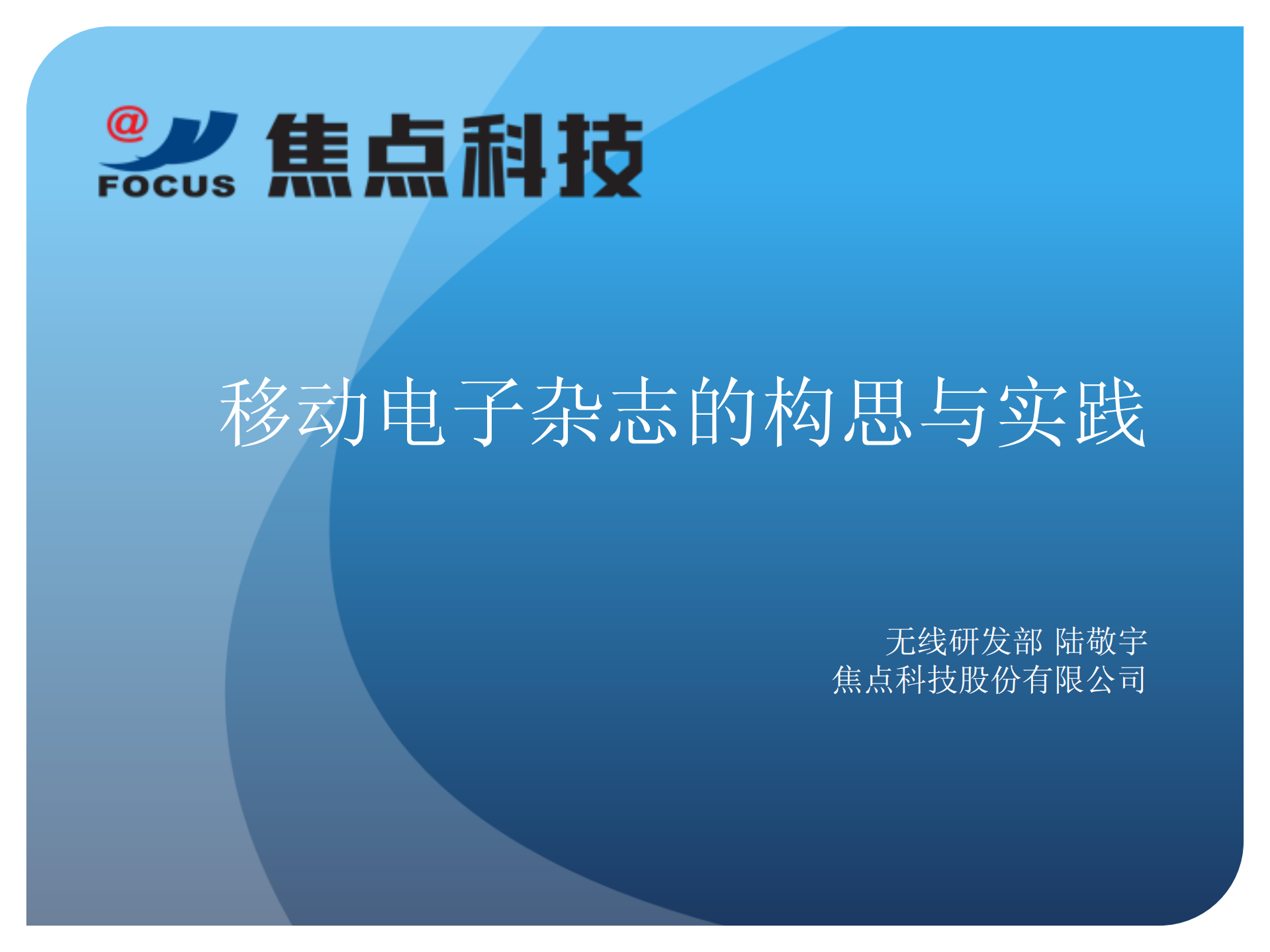 移动电子杂志的构思与实践_ITIL之家(www.itilzj.com)_.PDF 第1页