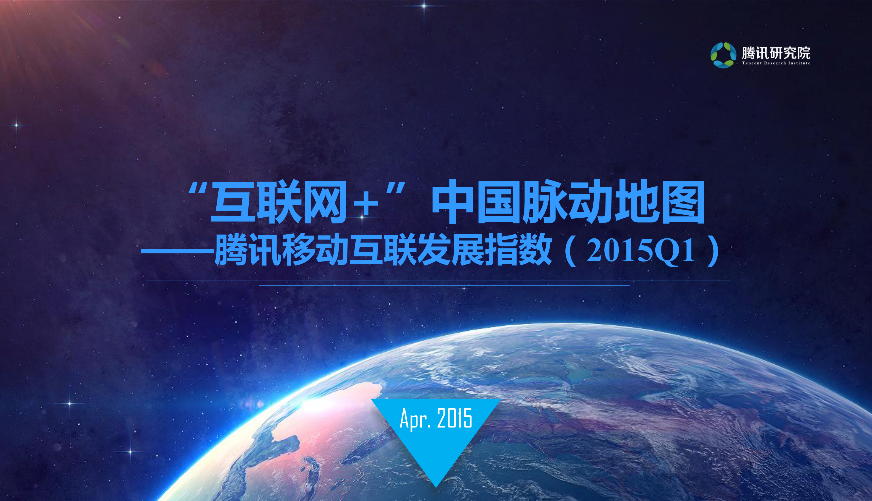 移动互联发展指数报告_ITIL之家(www.itilzj.com)_.PDF 第1页