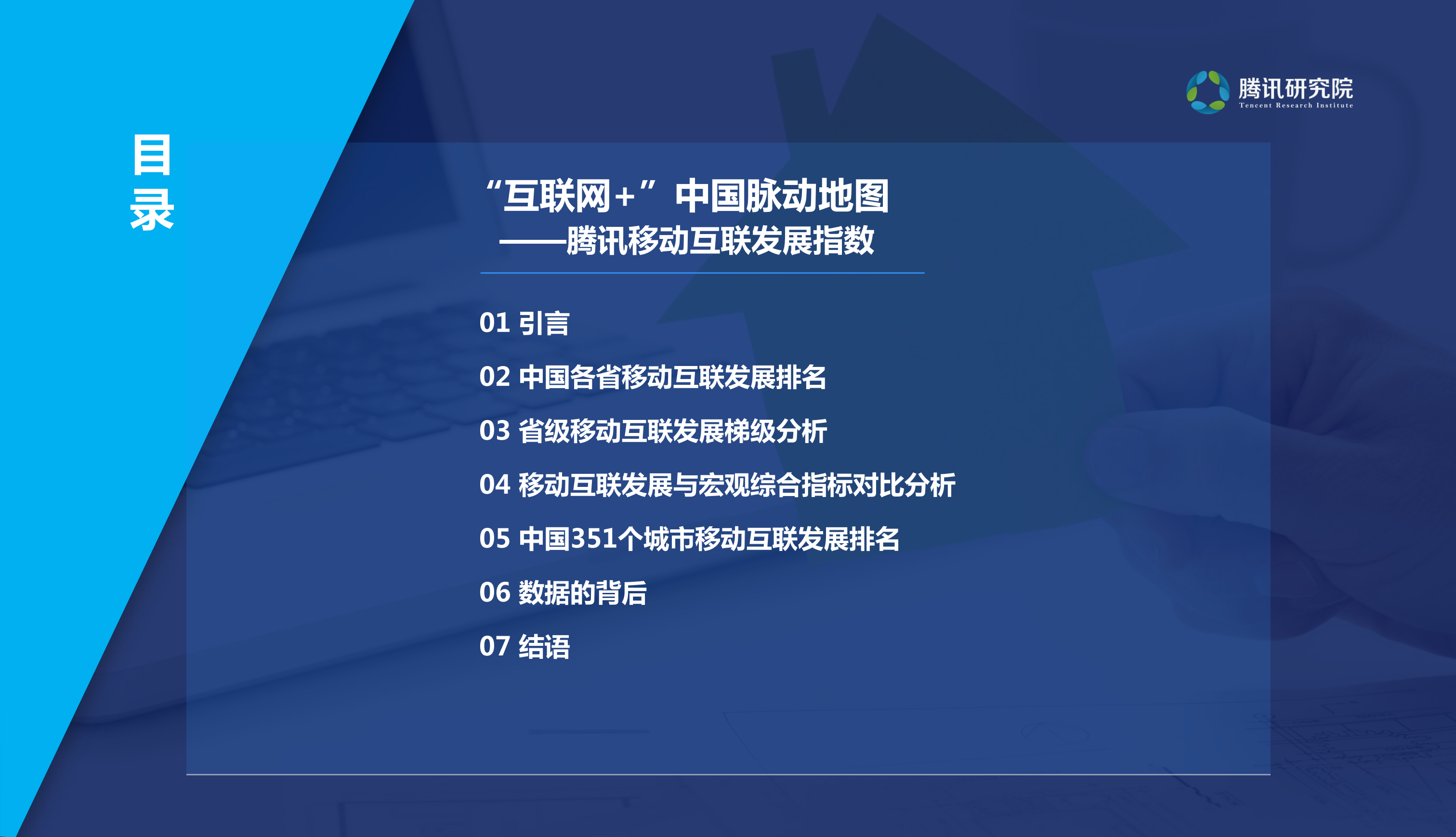 移动互联发展指数报告_ITIL之家(www.itilzj.com)_.PDF 第2页