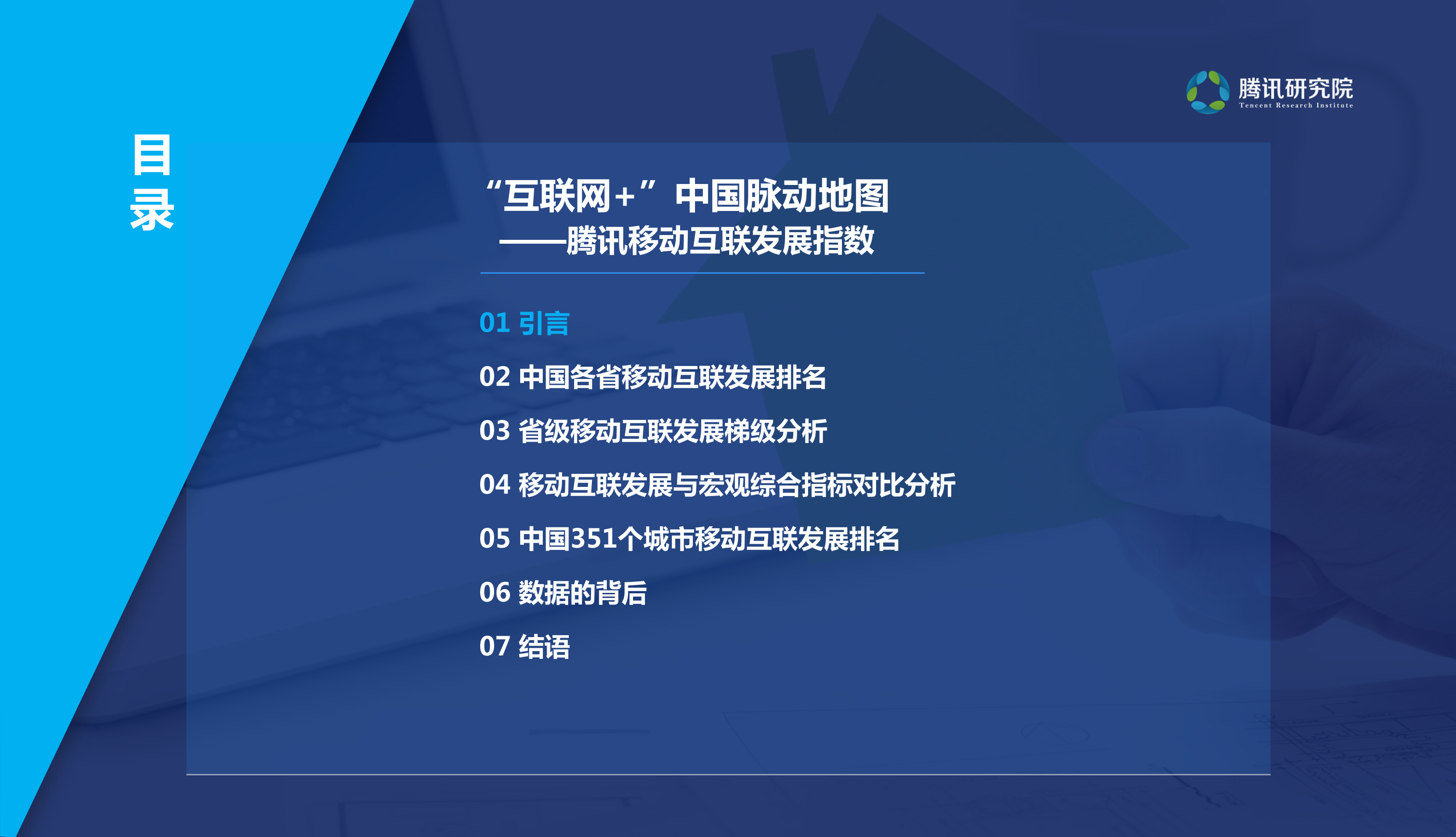 移动互联发展指数报告_ITIL之家(www.itilzj.com)_.PDF 第3页