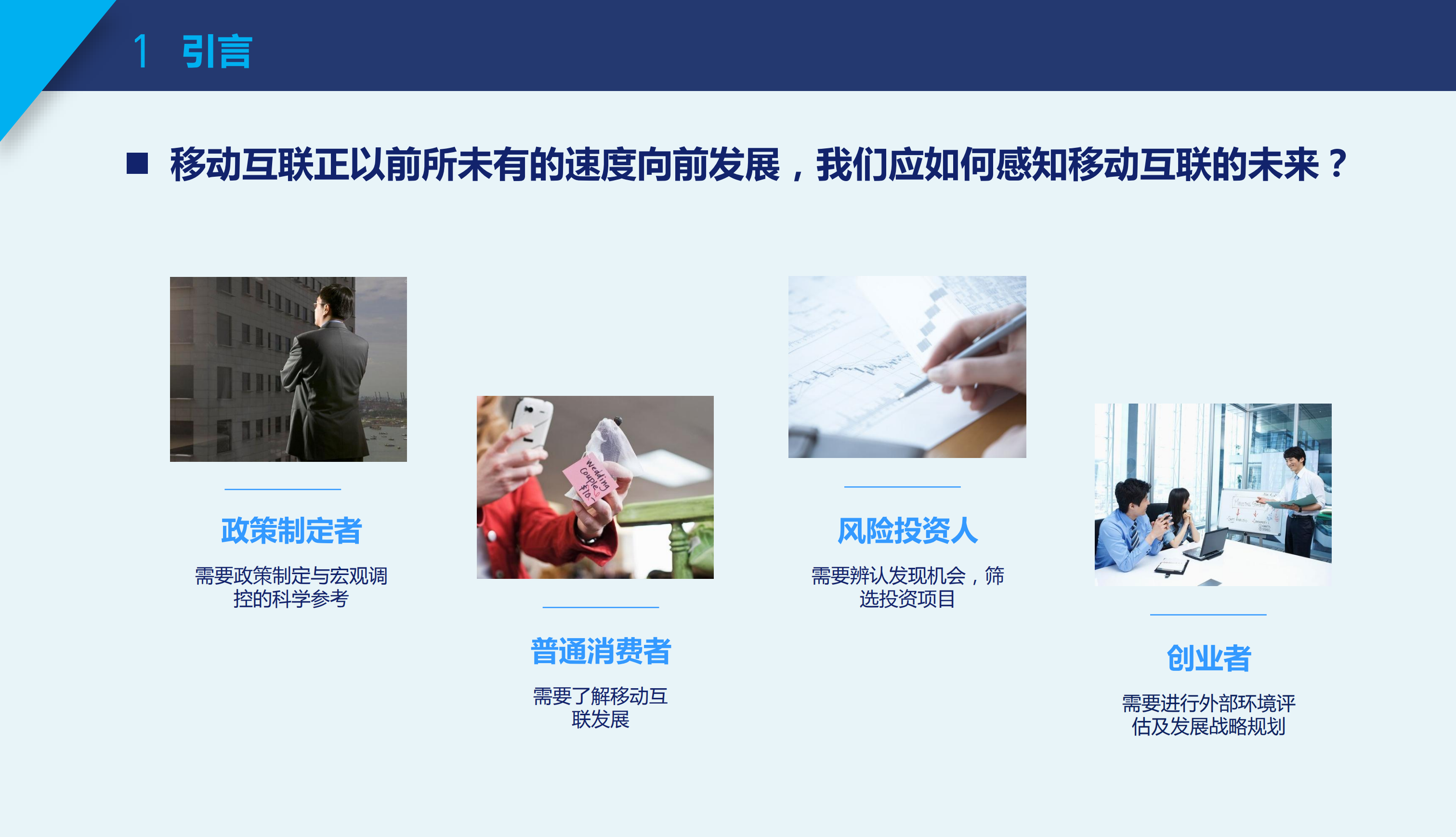 移动互联发展指数报告_ITIL之家(www.itilzj.com)_.PDF 第5页