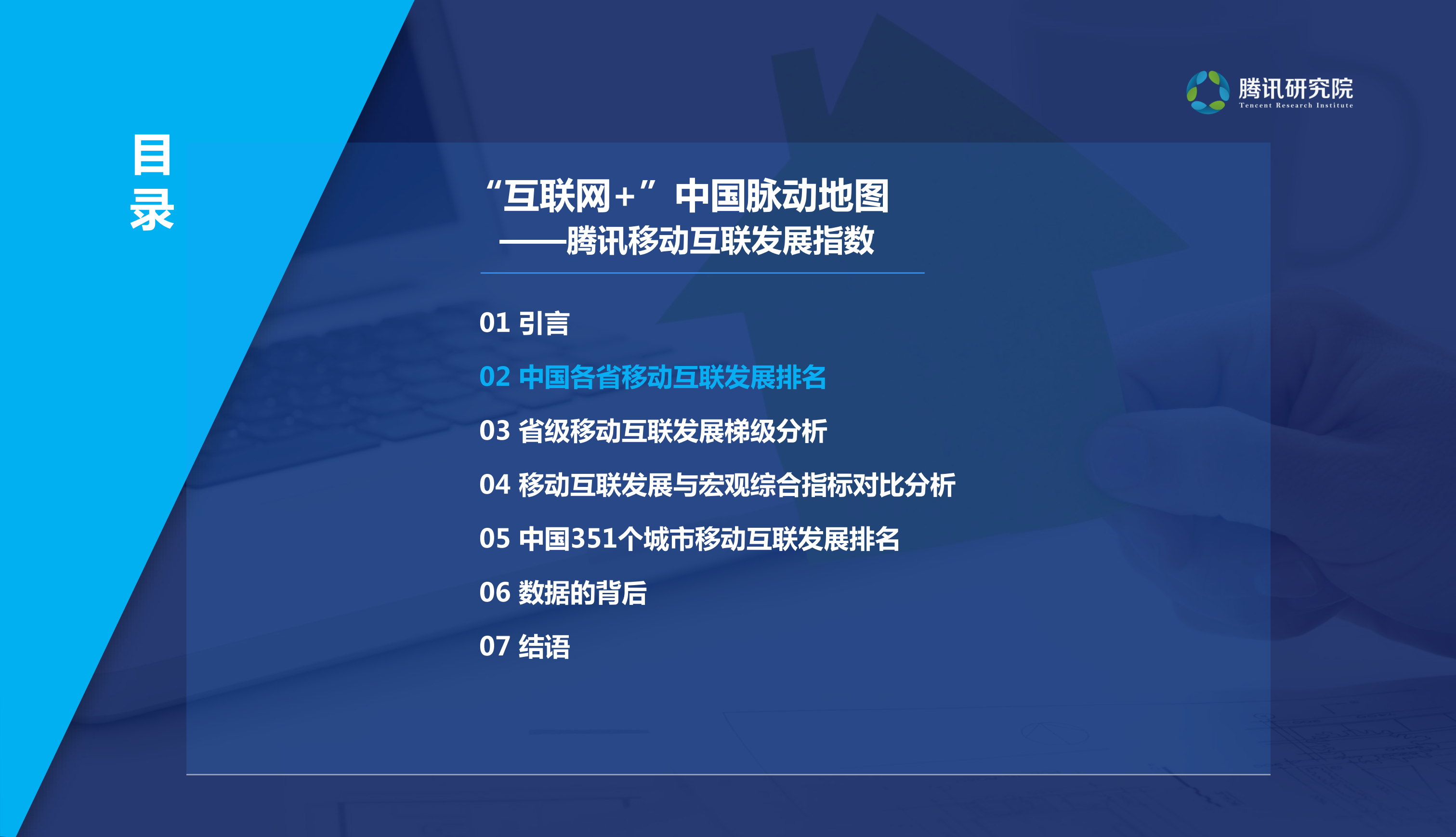 移动互联发展指数报告_ITIL之家(www.itilzj.com)_.PDF 第7页