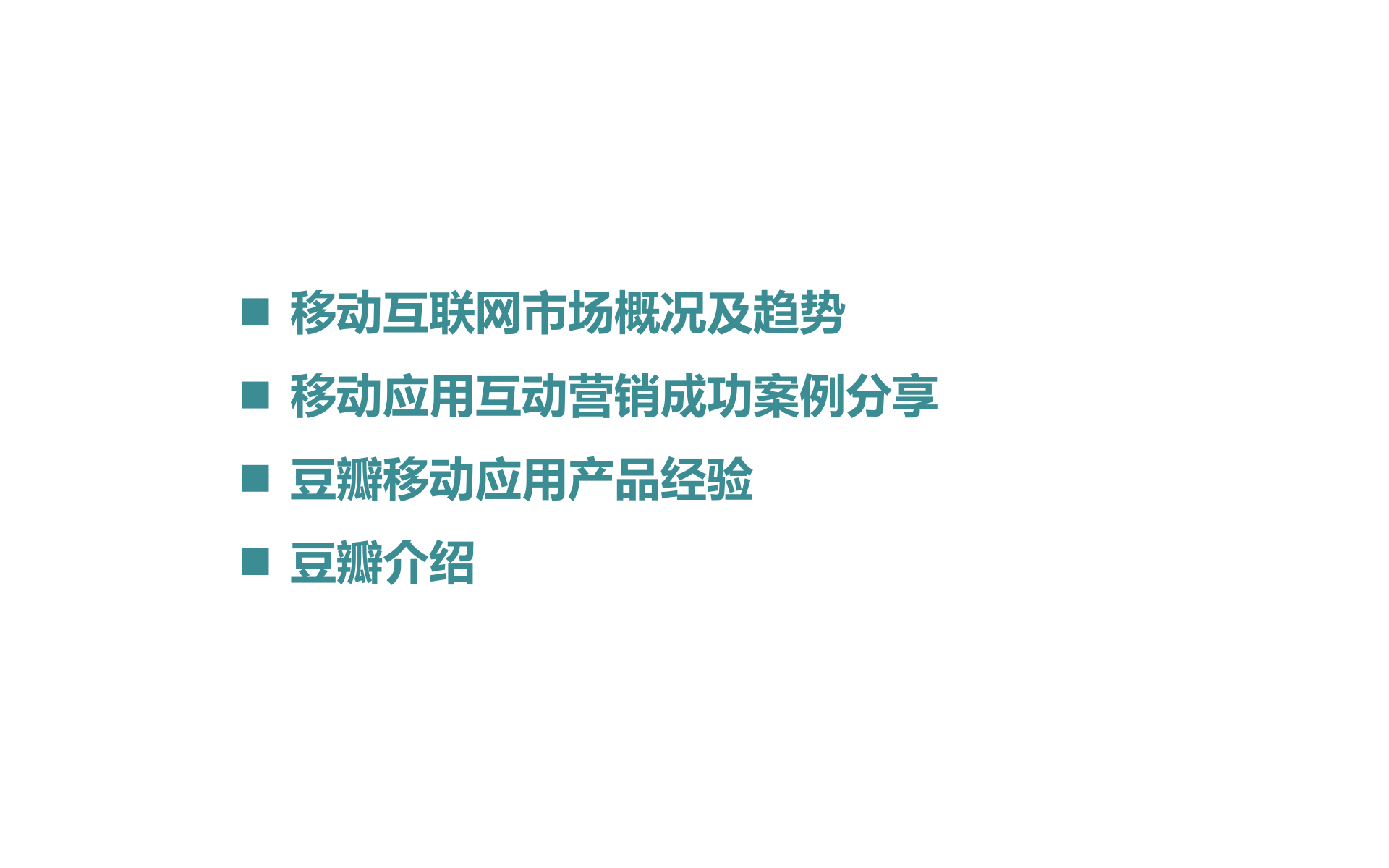 移动互联网产品与营销经验分享_ITIL之家(www.itilzj.com)_.PPTX 第2页
