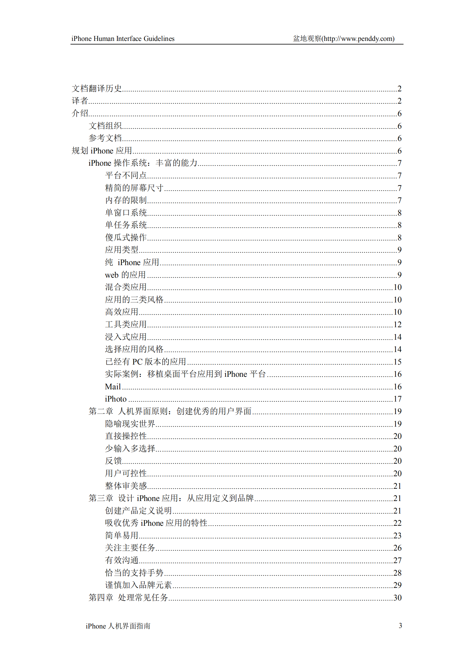 iphone人机界面指南_ITIL之家(www.itilzj.com)_.PDF 第3页