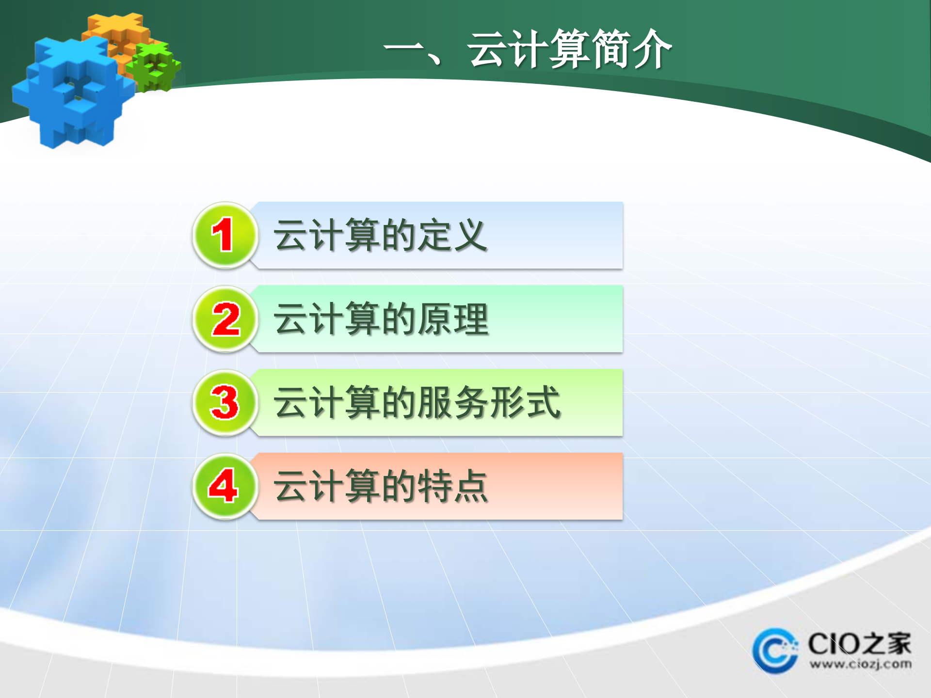 Java与云计算_ITIL之家(www.itilzj.com)_.PPTX 第3页