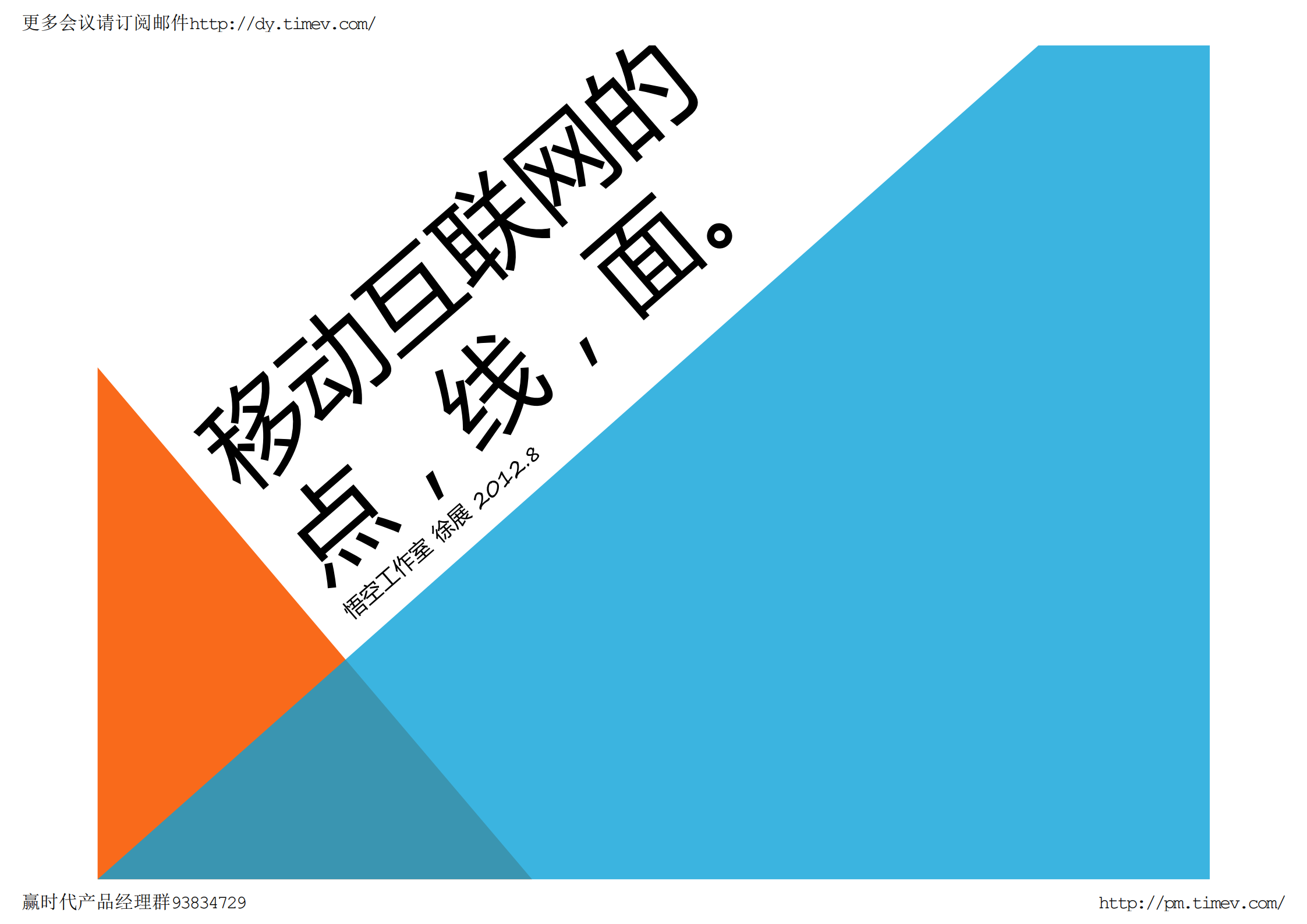 移动互联网的点线面_ITIL之家(www.itilzj.com)_.PDF 第1页