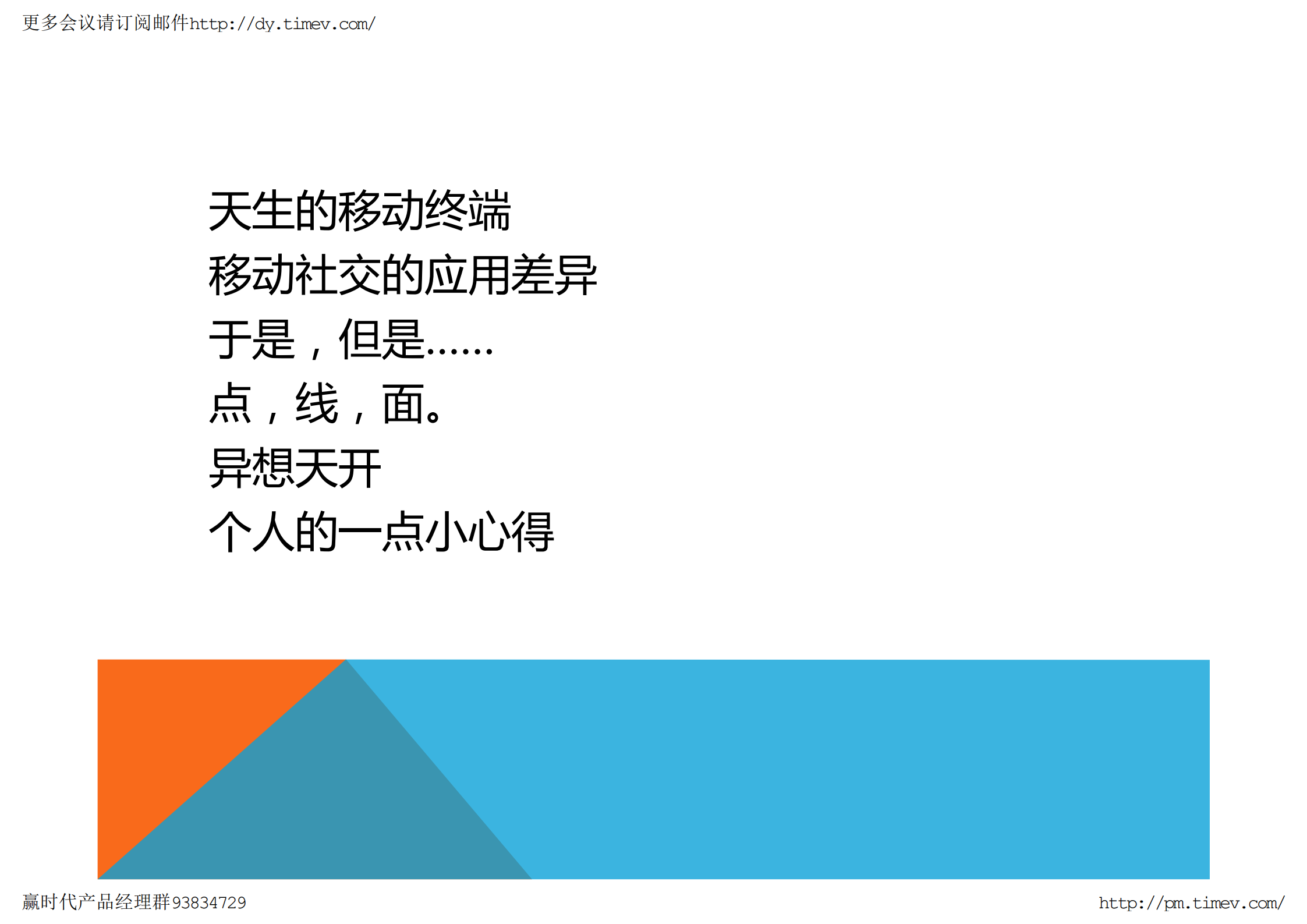 移动互联网的点线面_ITIL之家(www.itilzj.com)_.PDF 第2页