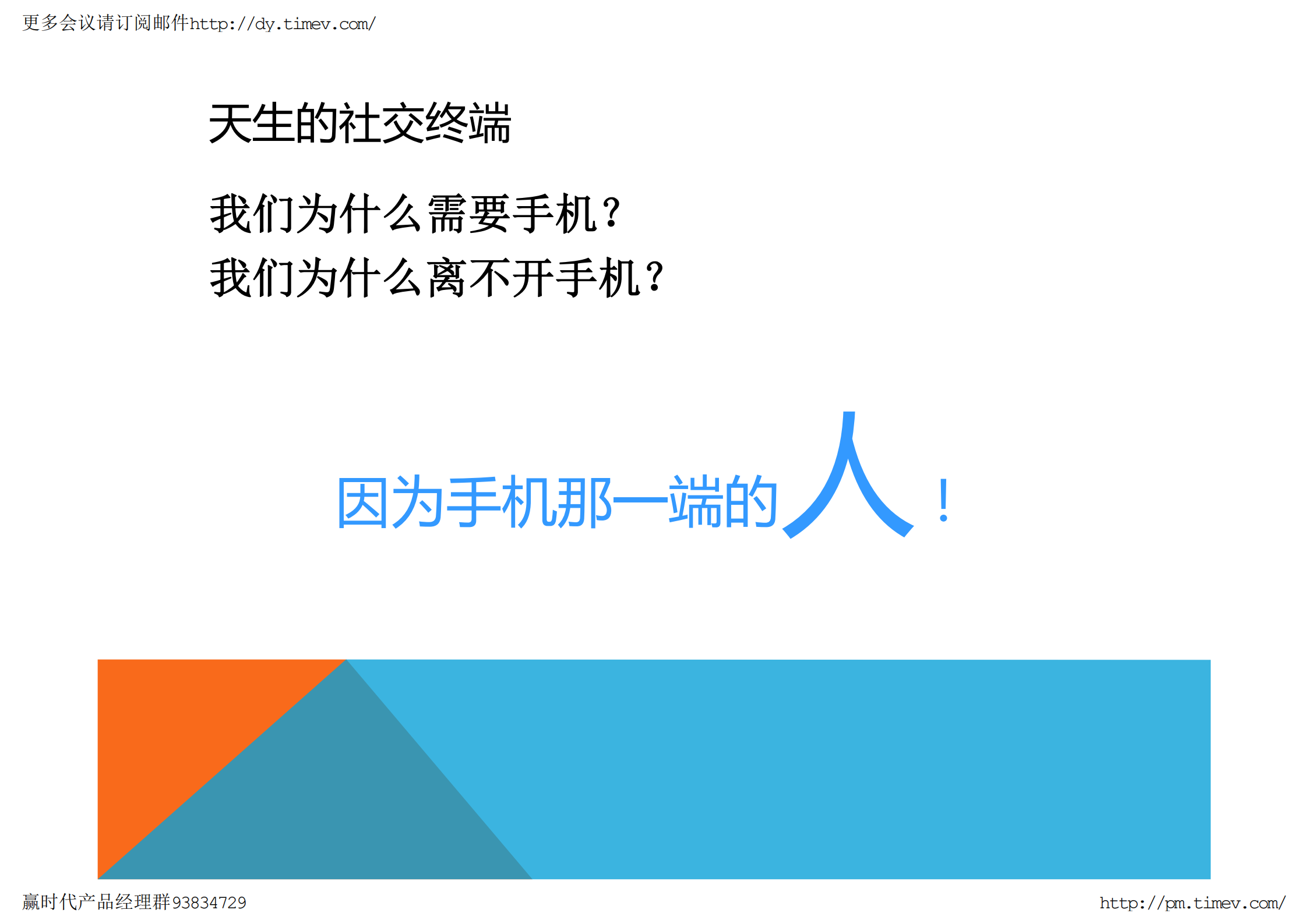 移动互联网的点线面_ITIL之家(www.itilzj.com)_.PDF 第3页
