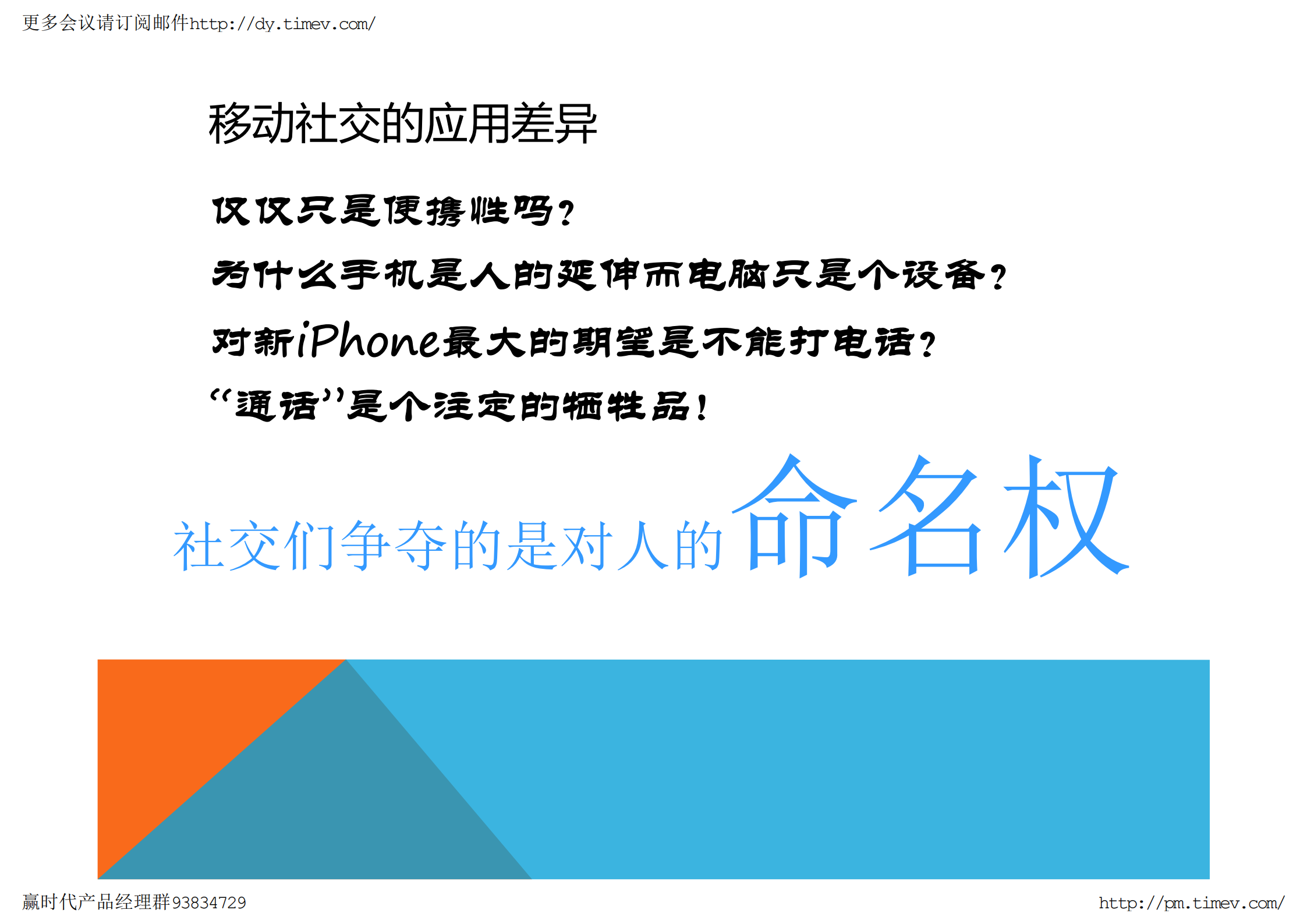 移动互联网的点线面_ITIL之家(www.itilzj.com)_.PDF 第5页
