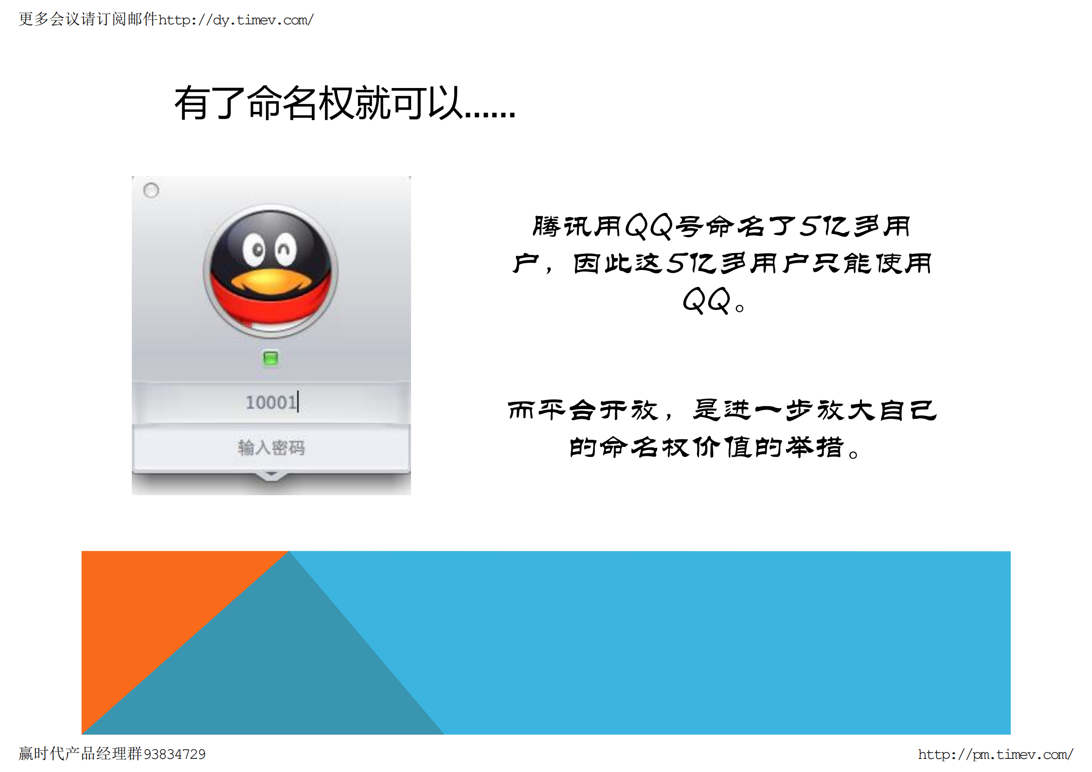 移动互联网的点线面_ITIL之家(www.itilzj.com)_.PDF 第6页