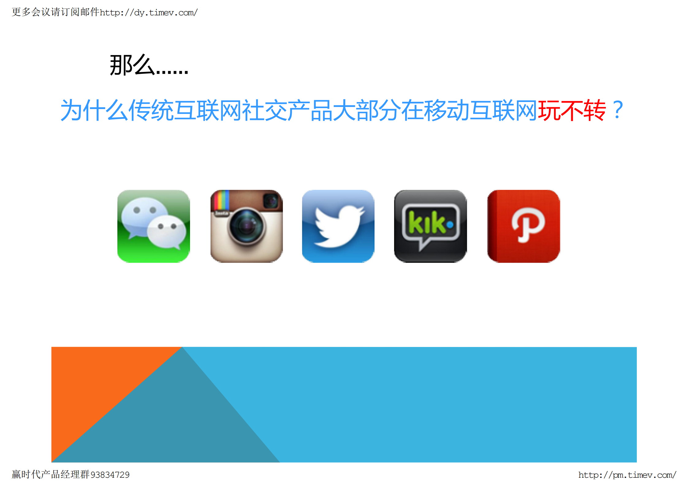 移动互联网的点线面_ITIL之家(www.itilzj.com)_.PDF 第7页