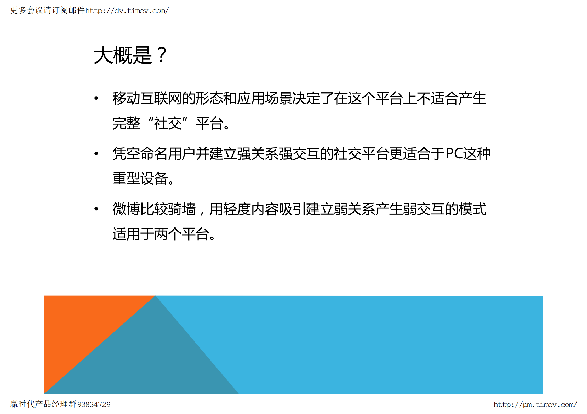移动互联网的点线面_ITIL之家(www.itilzj.com)_.PDF 第8页
