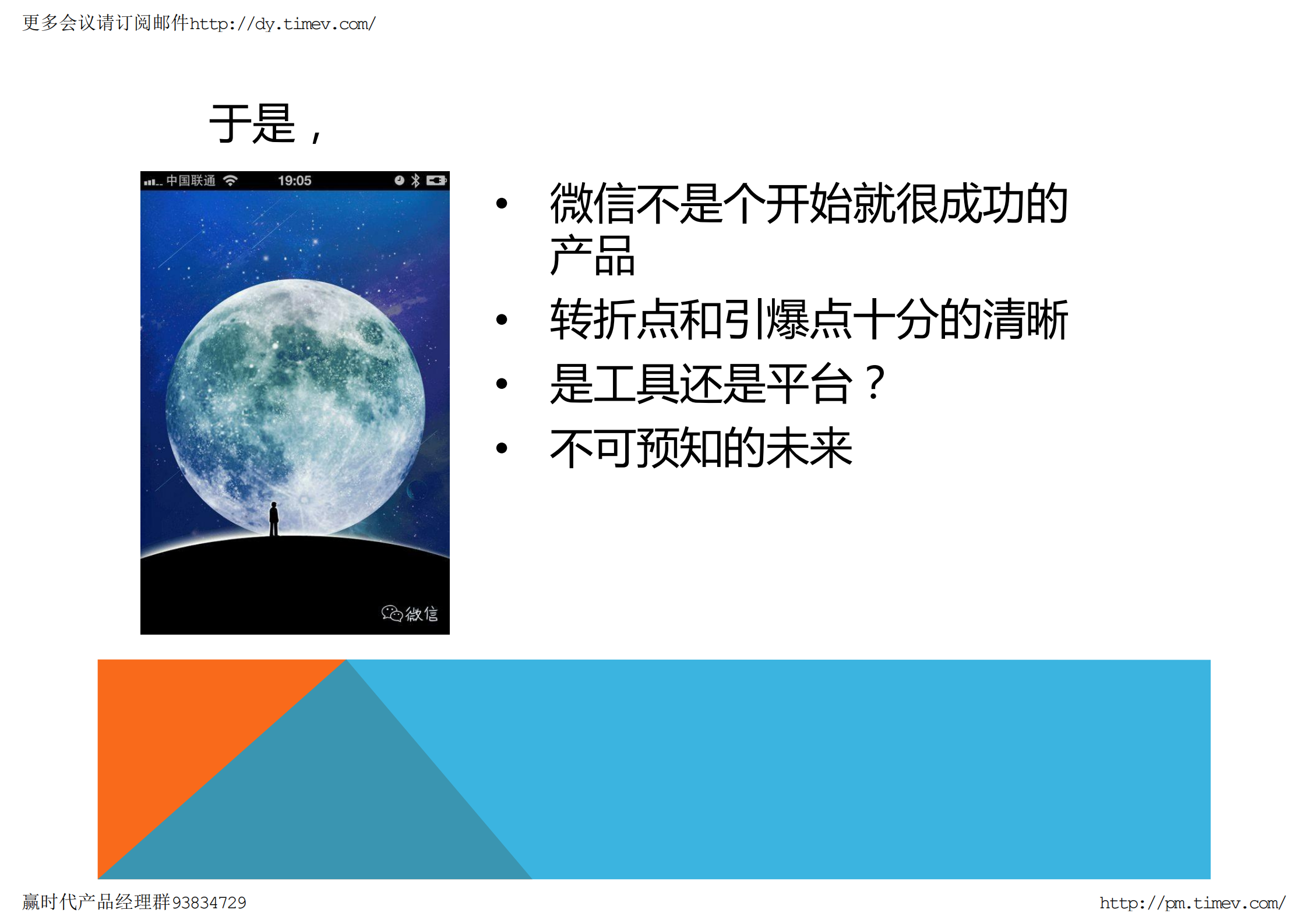 移动互联网的点线面_ITIL之家(www.itilzj.com)_.PDF 第9页