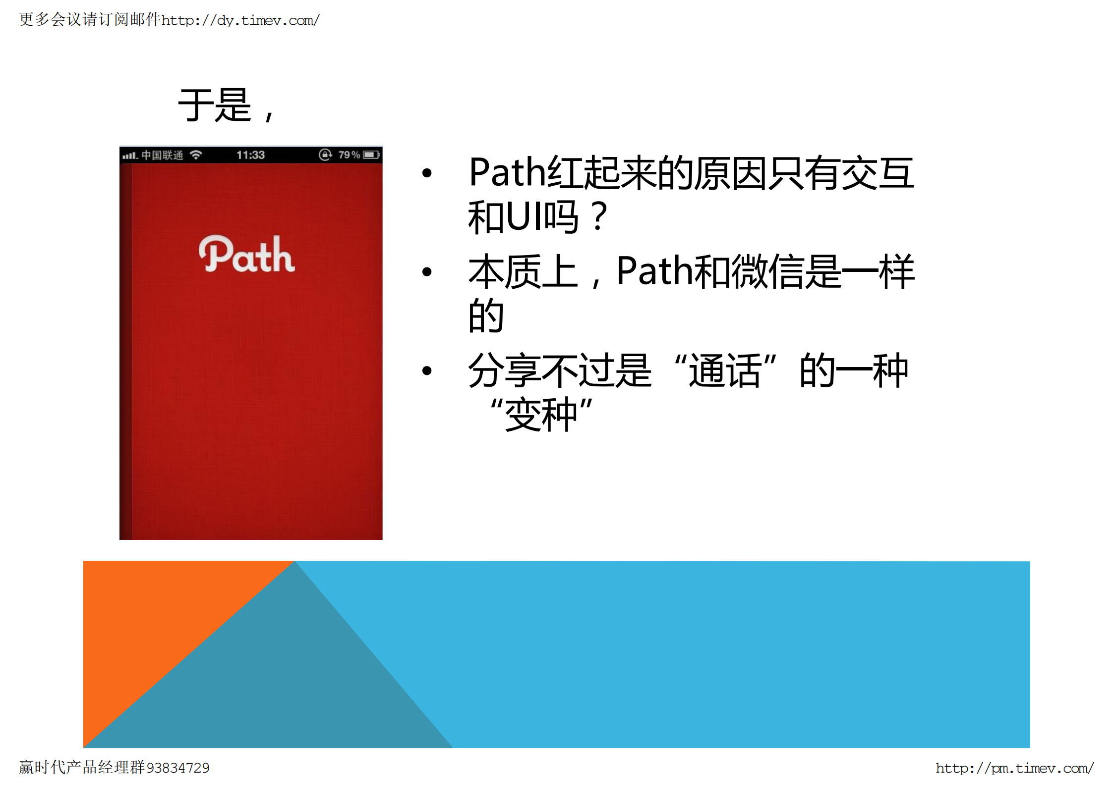 移动互联网的点线面_ITIL之家(www.itilzj.com)_.PDF 第10页