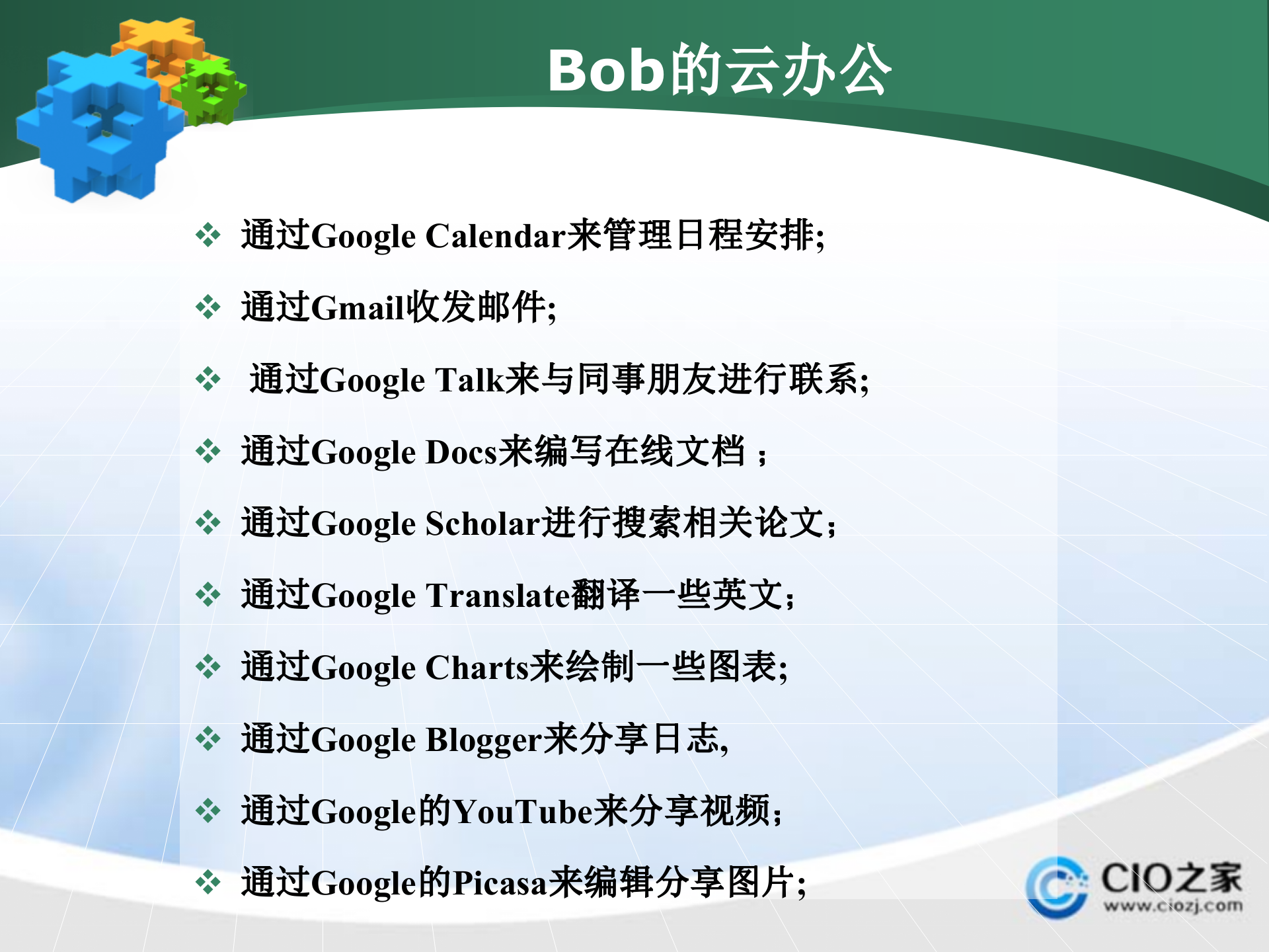 Java与云计算_ITIL之家(www.itilzj.com)_.PPTX 第7页