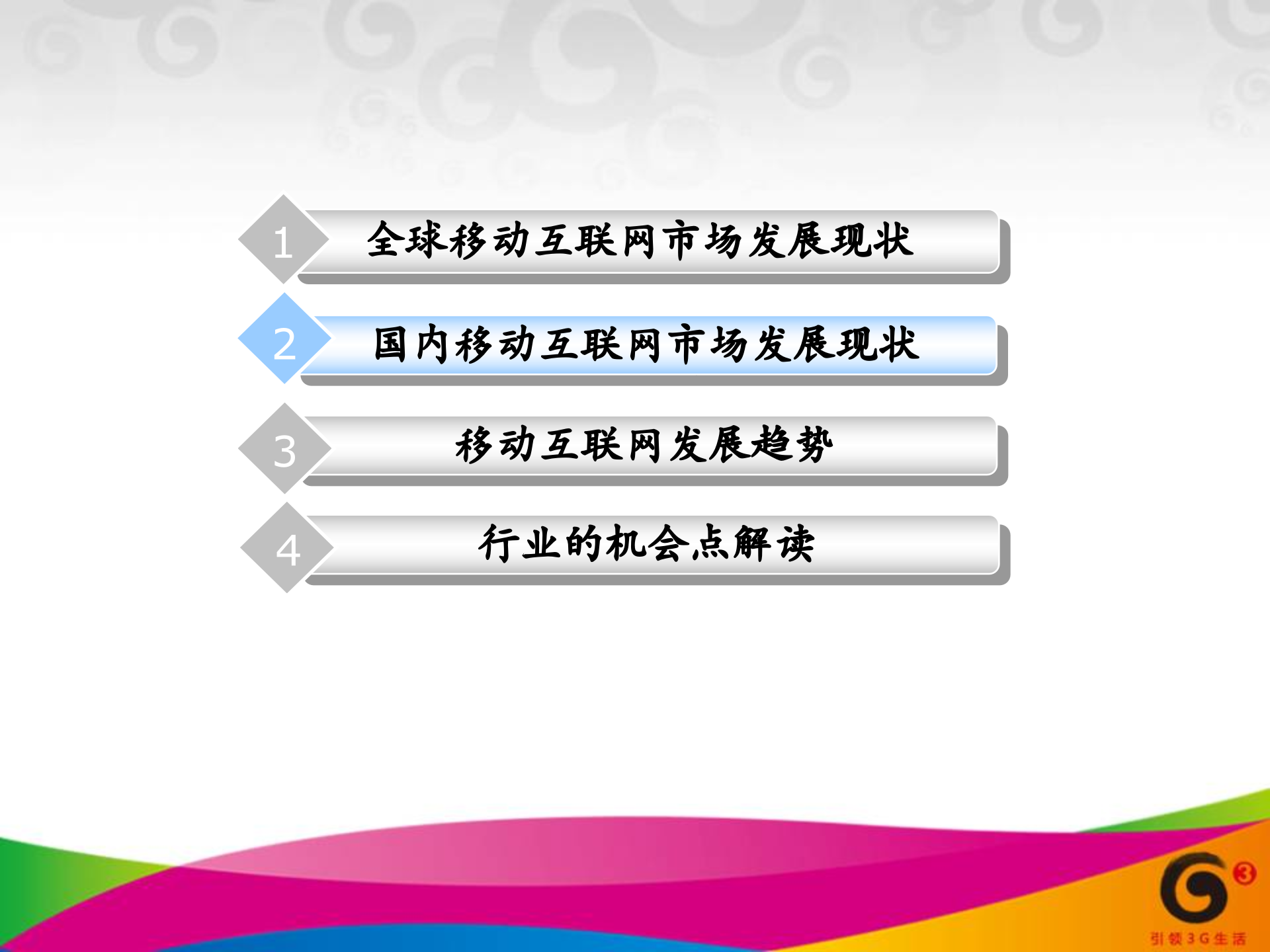 移动互联网的未来_ITIL之家(www.itilzj.com)_.PPT 第7页