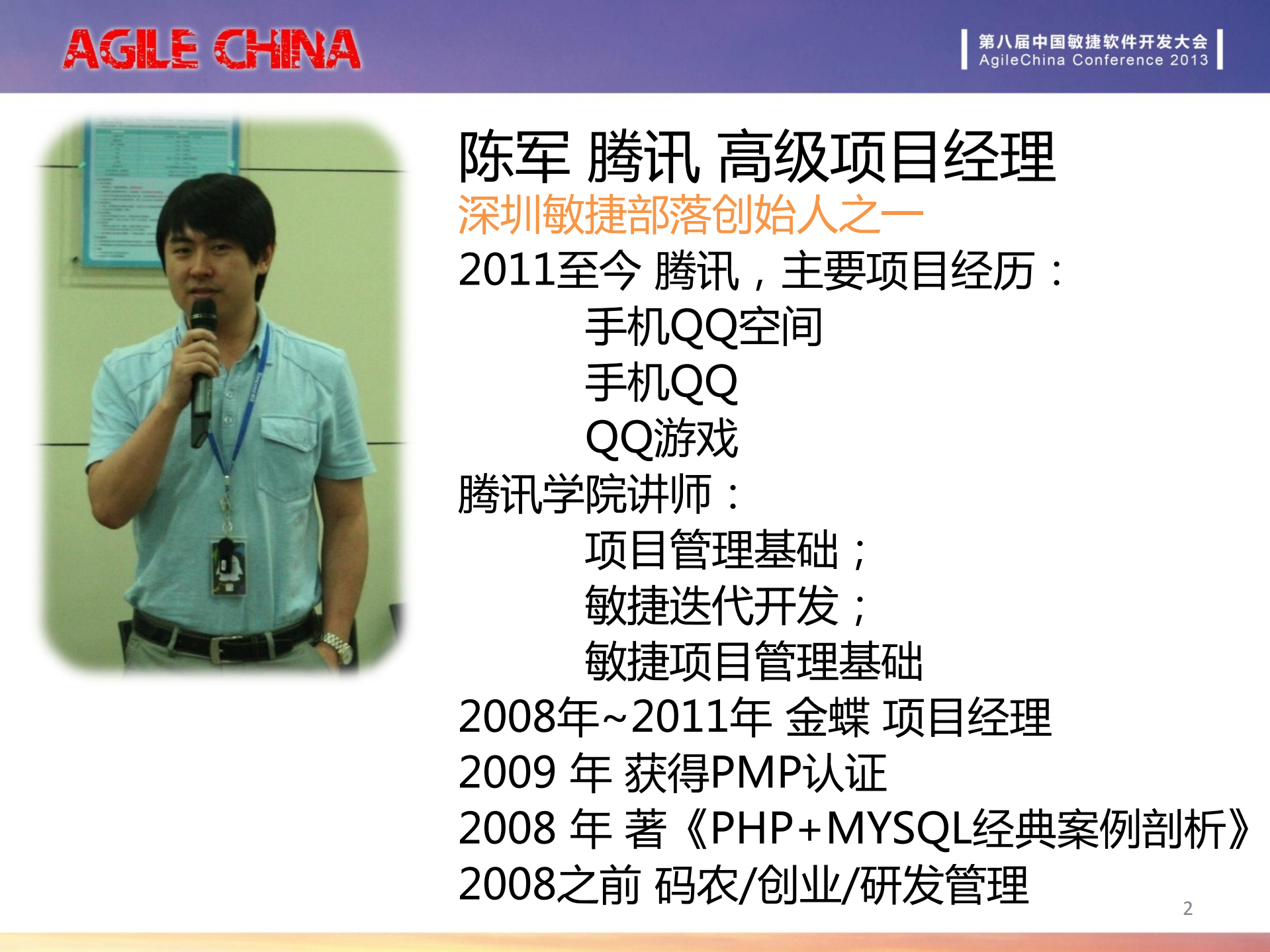 移动互联网的小·快·灵_ITIL之家(www.itilzj.com)_.PDF 第2页