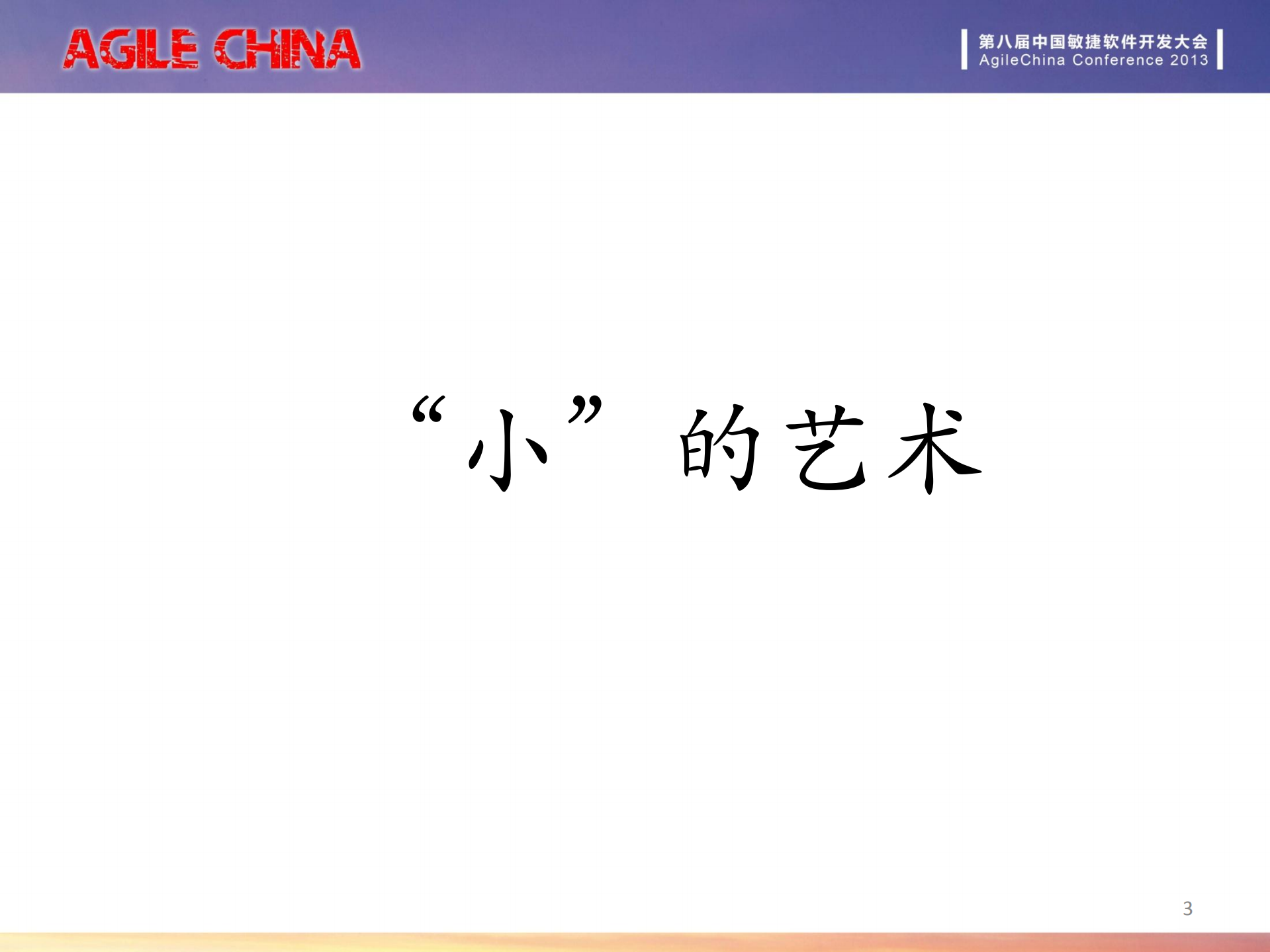 移动互联网的小·快·灵_ITIL之家(www.itilzj.com)_.PDF 第3页