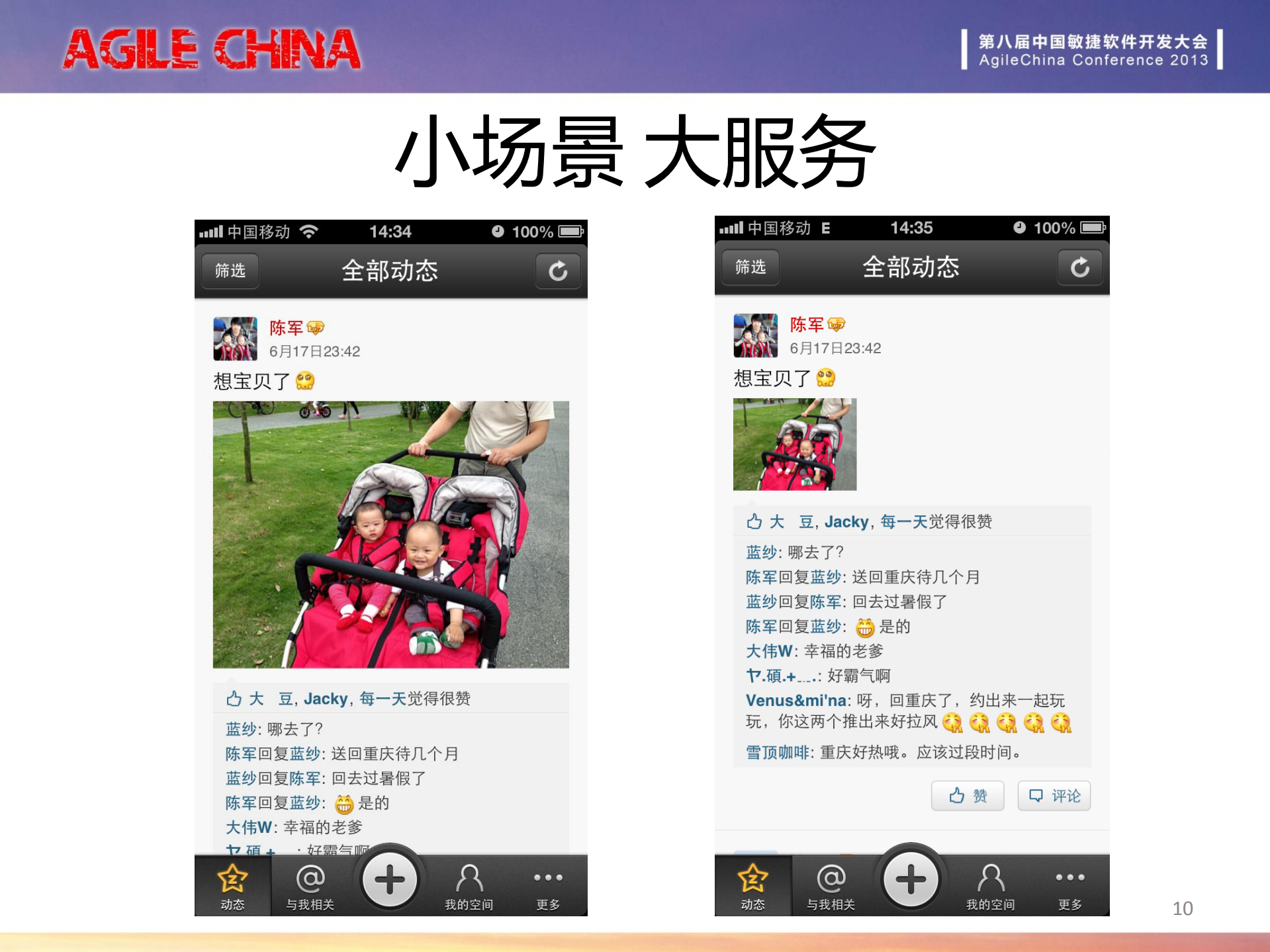 移动互联网的小·快·灵_ITIL之家(www.itilzj.com)_.PDF 第10页