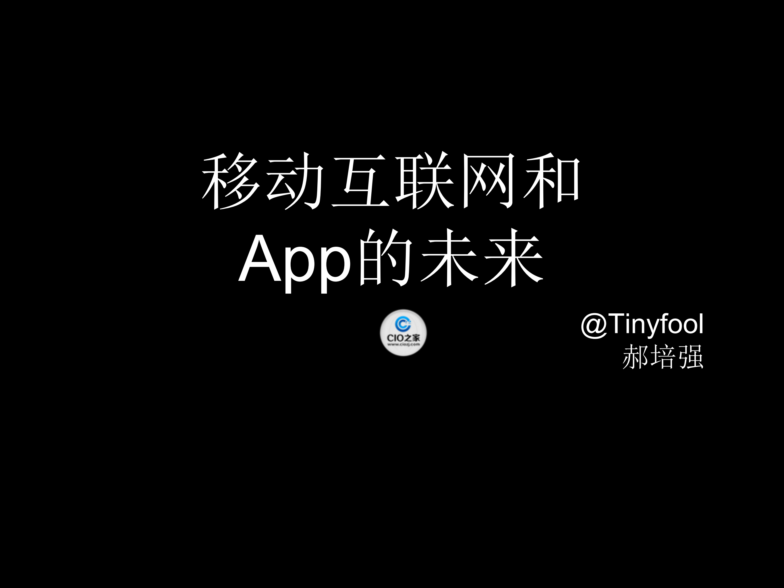 移动互联网和App的未来_ITIL之家(www.itilzj.com)_.PDF 第1页