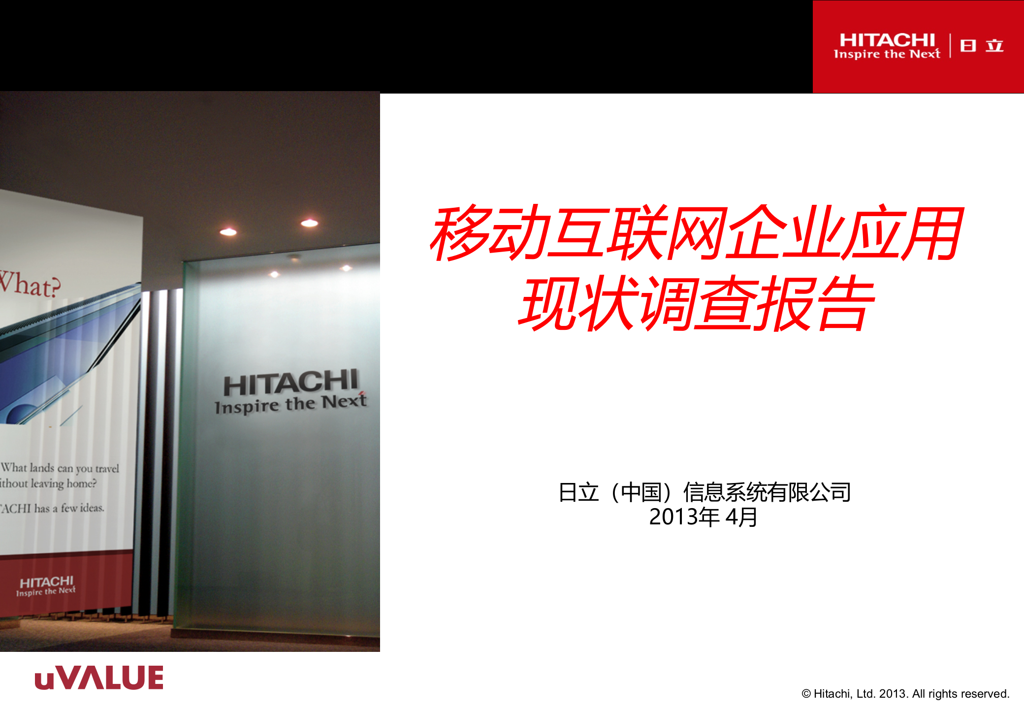 移动互联网企业应用现状调查报告_ITIL之家(www.itilzj.com)_.PPT 第1页