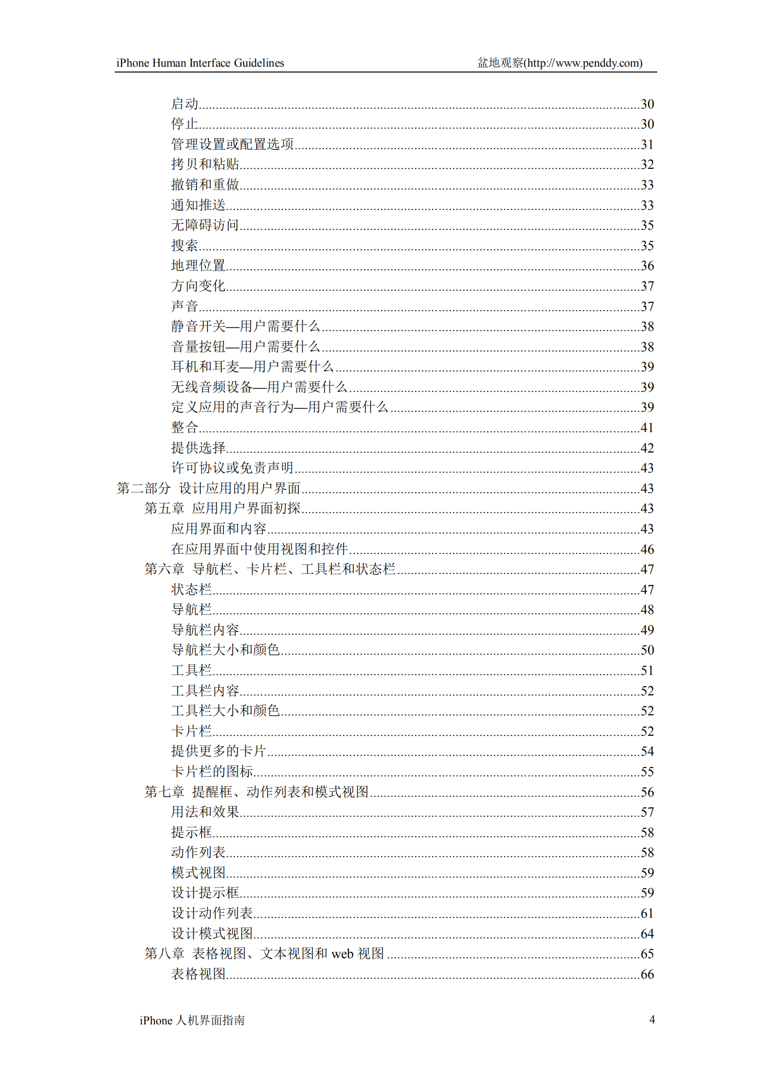 iphone人机界面指南_ITIL之家(www.itilzj.com)_.PDF 第4页