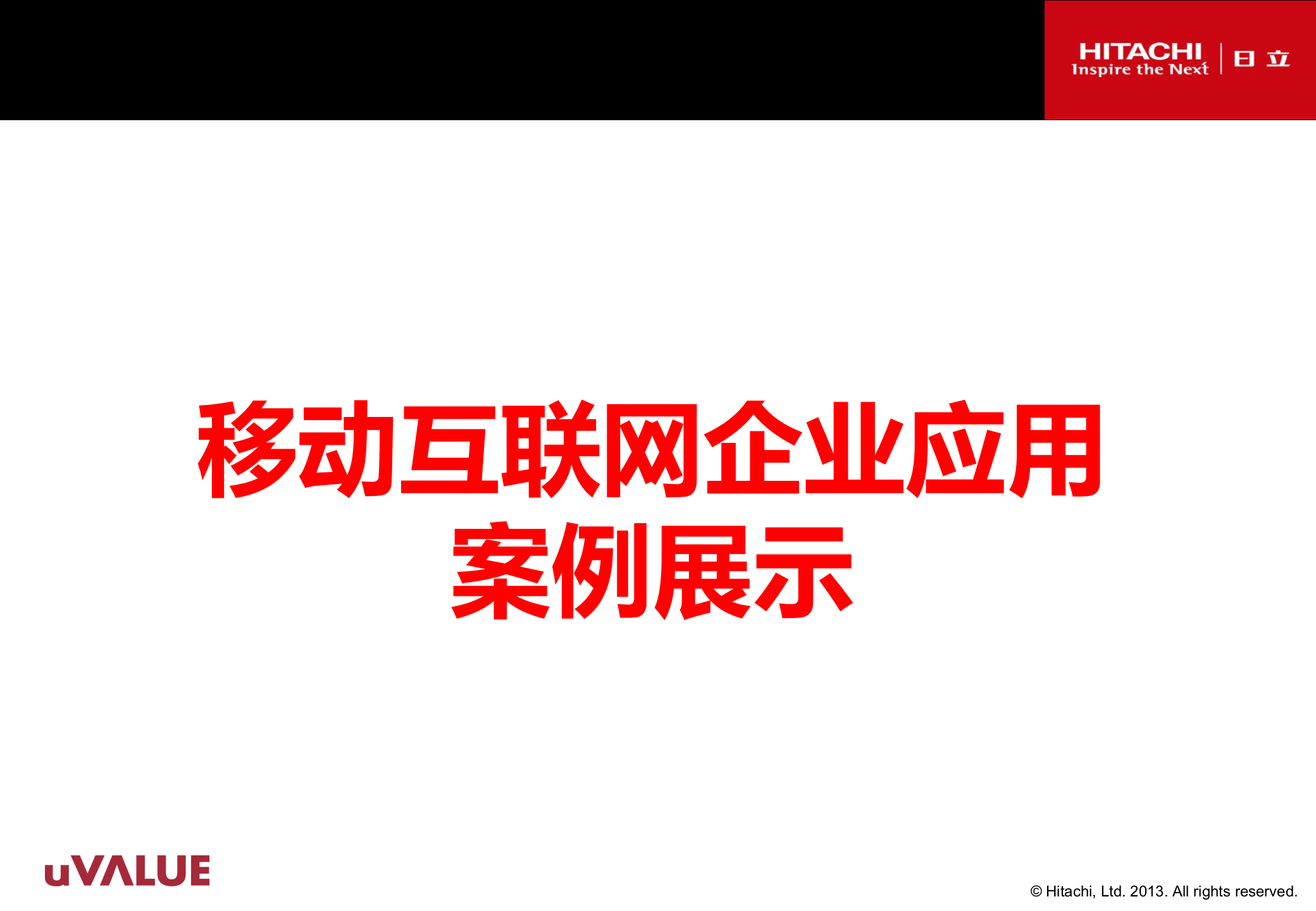 移动互联网企业应用现状调查报告_ITIL之家(www.itilzj.com)_.PPT 第9页