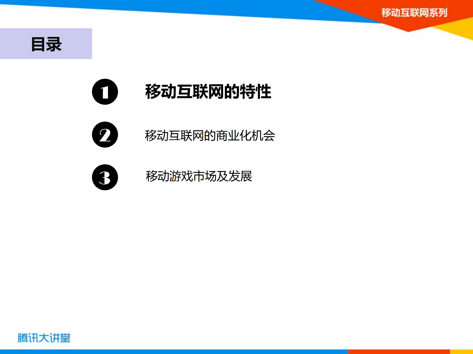 移动互联网商业化之路_ITIL之家(www.itilzj.com)_.PDF 第2页